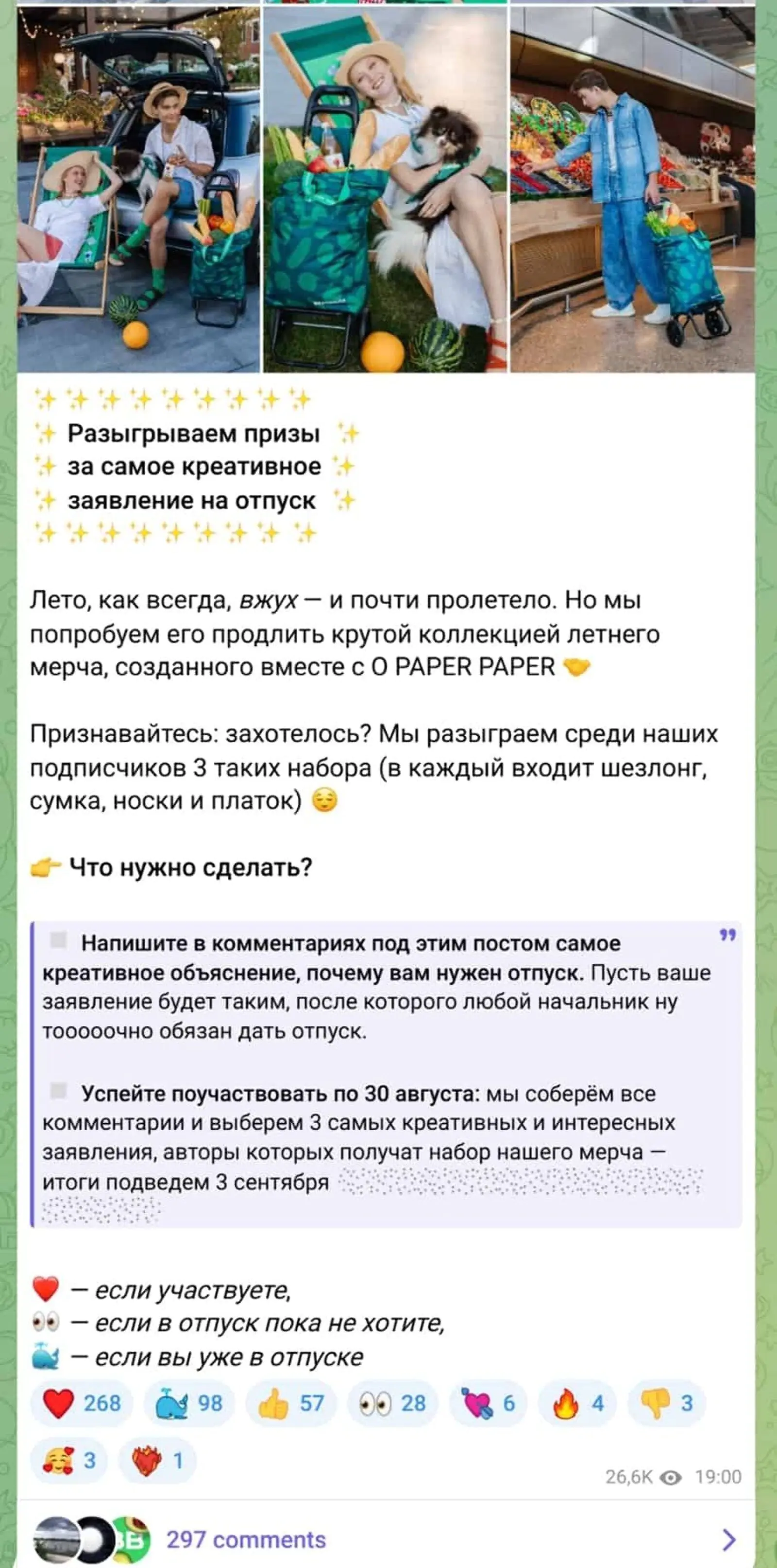 Картинка «Вкусвилл» собирает истории подписчиков о самом креативном заявлении на отпуск и дарит подарки