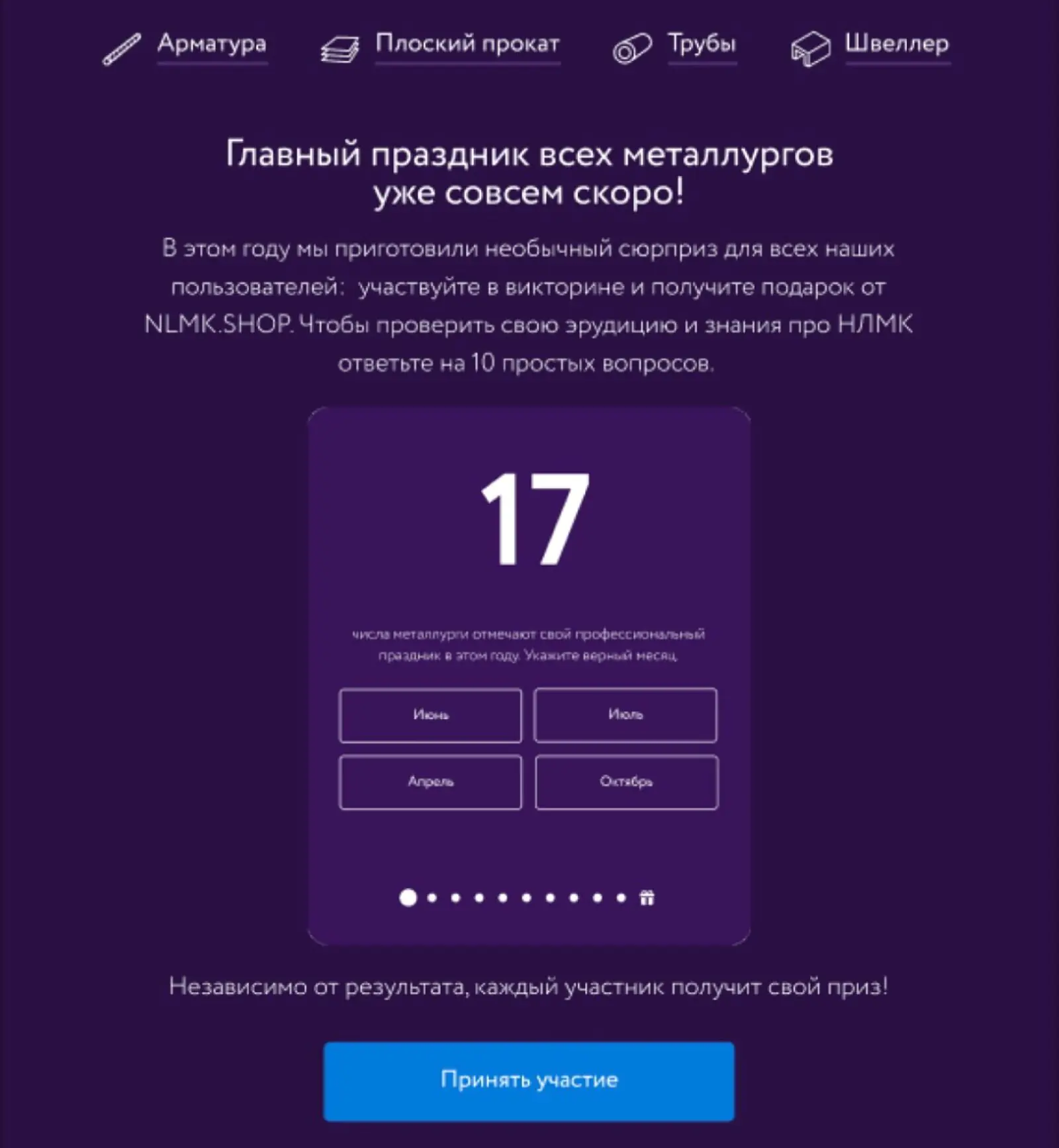 Письмо-анонс по базе клиентов NLMK.shop. Средний open rate письма-анонса — 28,7%
