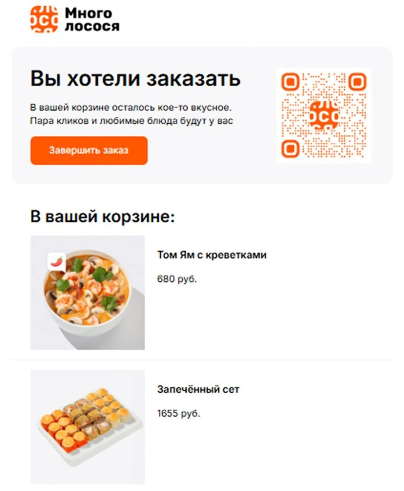 Письмо из сценария «брошенная корзина». Open rate — 31,5%, click rate — 0,8%, конверсия в заказ — 0,5%