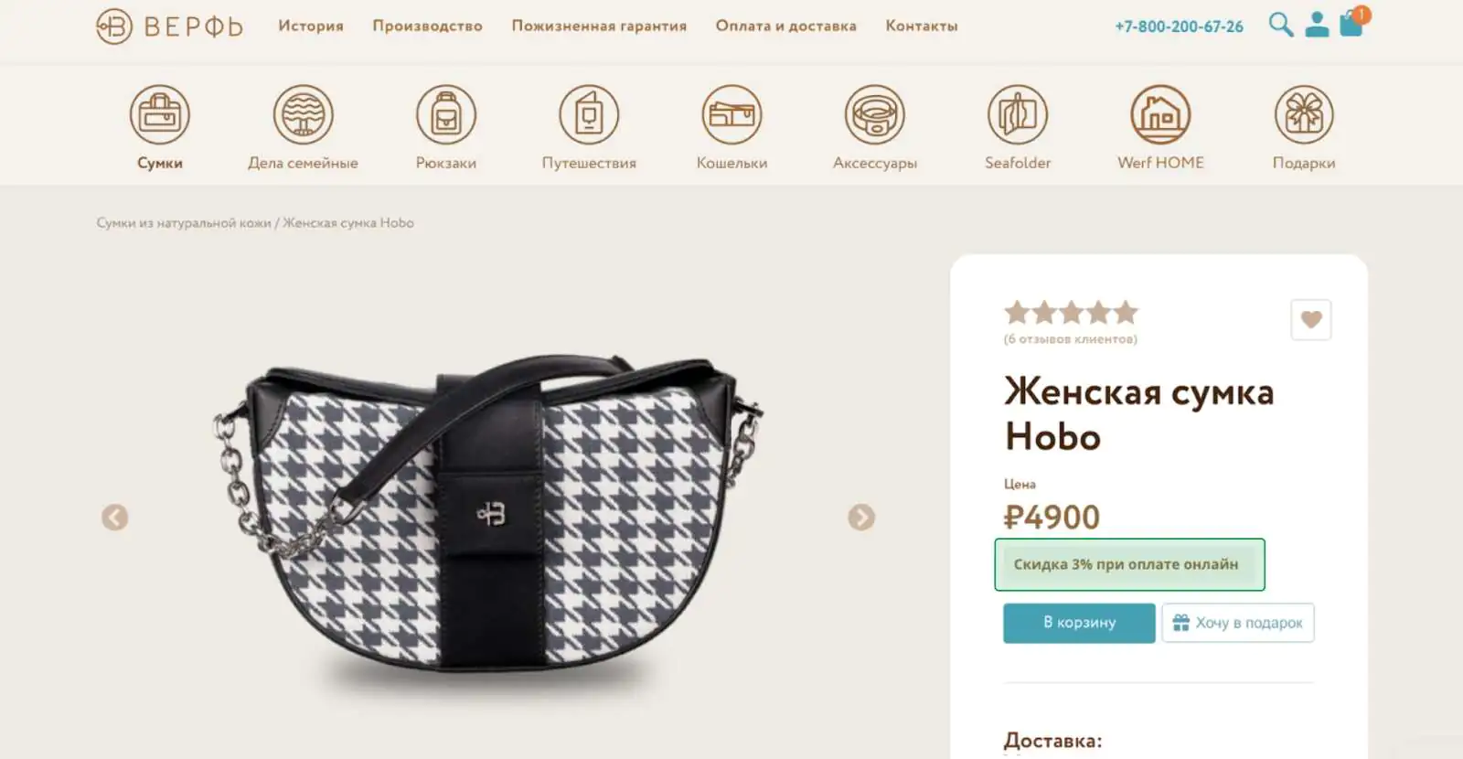 Встроенный блок в карточке товара — о скидке в 3% на оплату онлайн-заказа. Он установлен во все карточки, чтобы мотивировать клиентов к покупке
