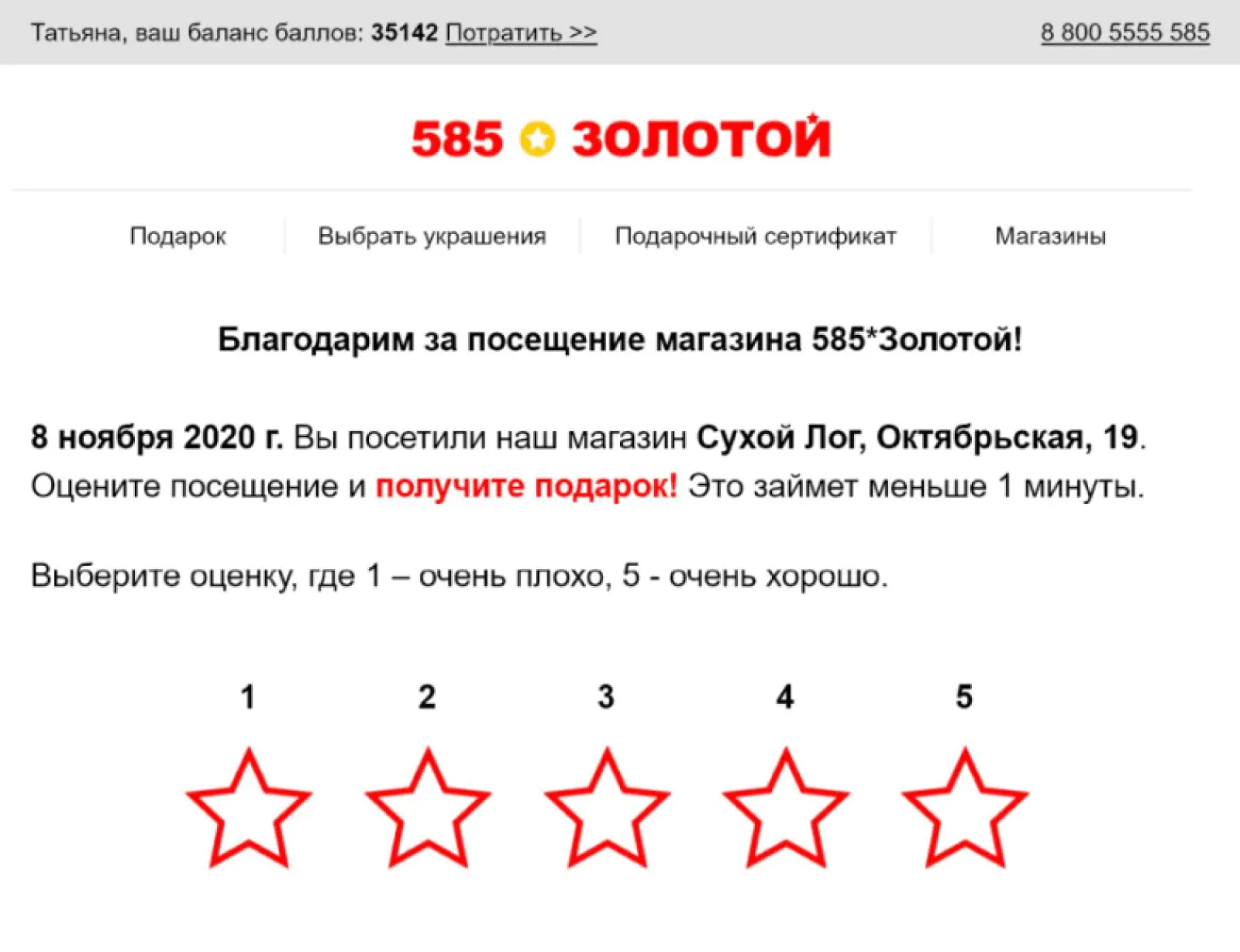 Картинка В ответ на участие в опросе клиенты сети «585*Золотой» получали письмо с реакцией на ситуацию и подарок