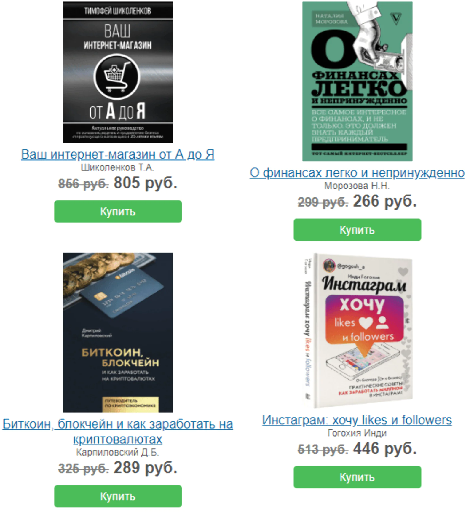 Ручная рассылка Book24 с индивидуальными рекомендациями по сегментам. Пример письма с блоком для сегмента «Бизнес-литература»