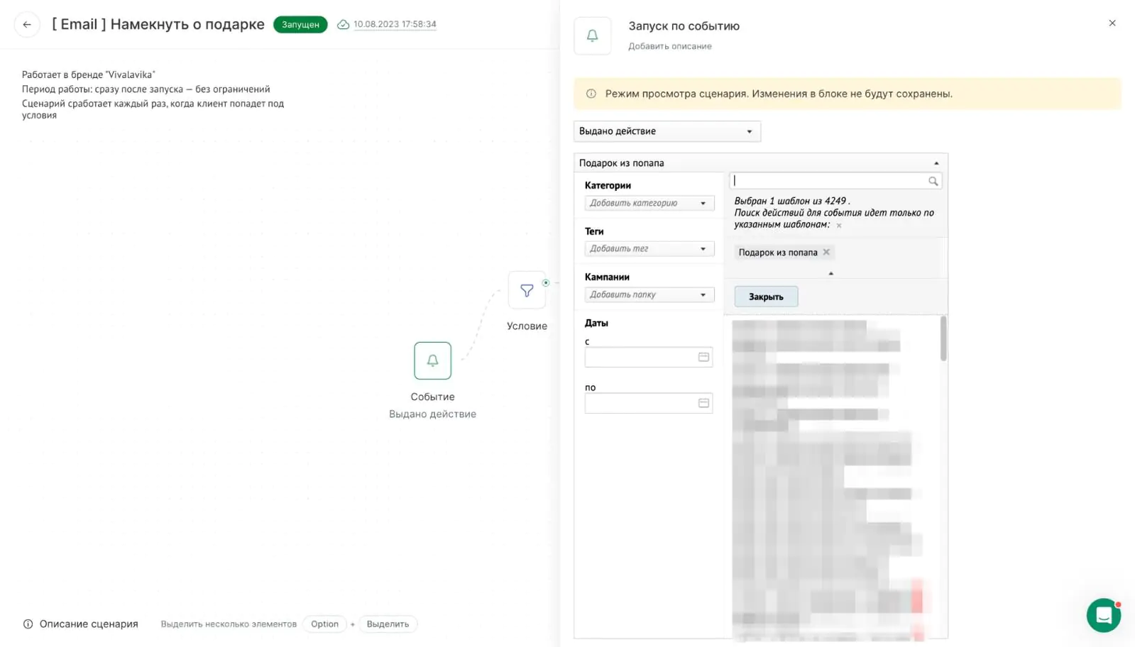 Картинка При такой настройке сценарий срабатывает после того, как в систему попадают корректные данные потенциального покупателя