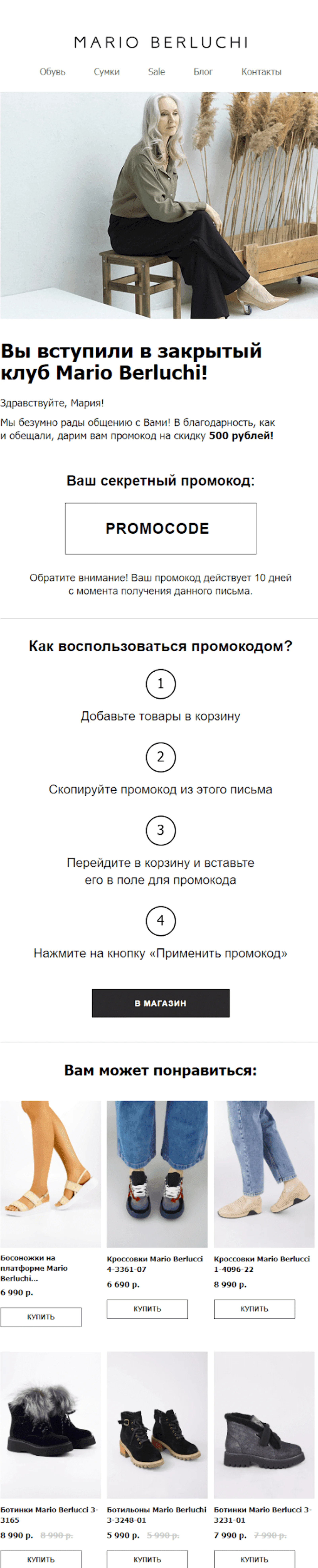 Первое письмо в welcome-цепочке