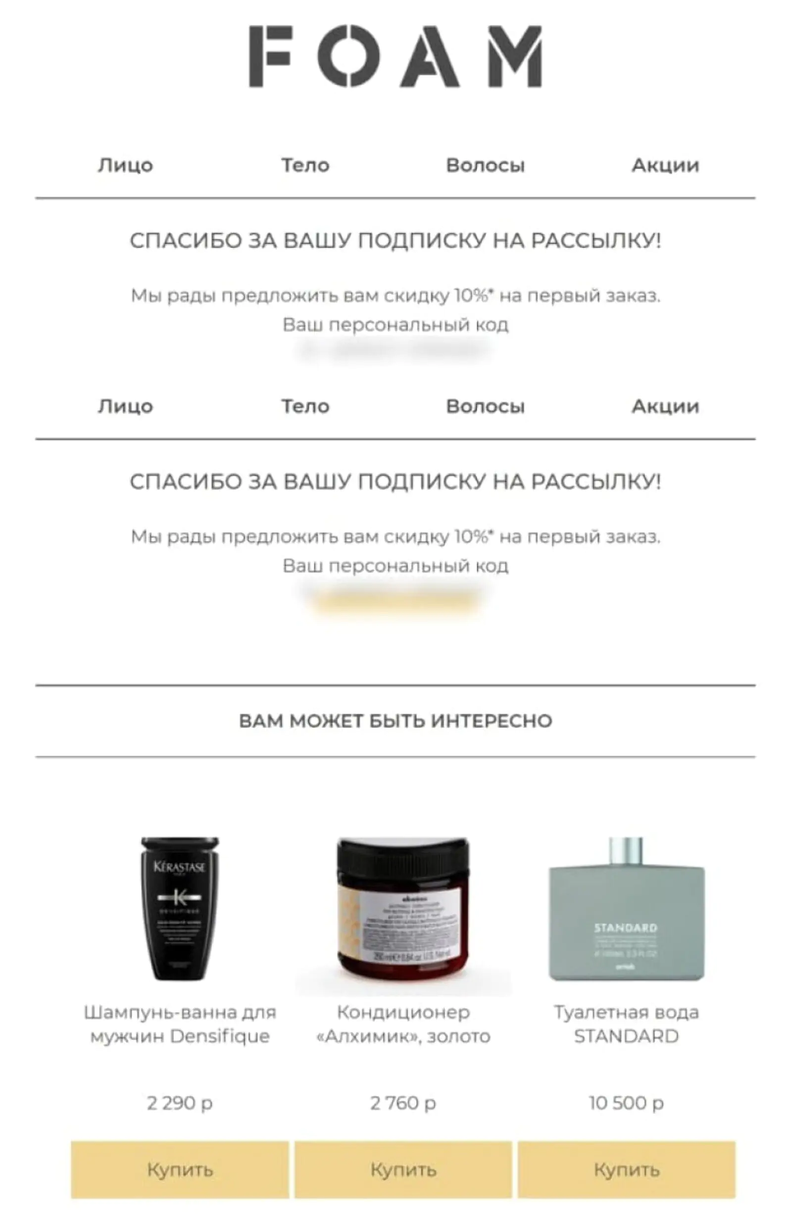                 3. Письмо со скидкой и рекомендациями
