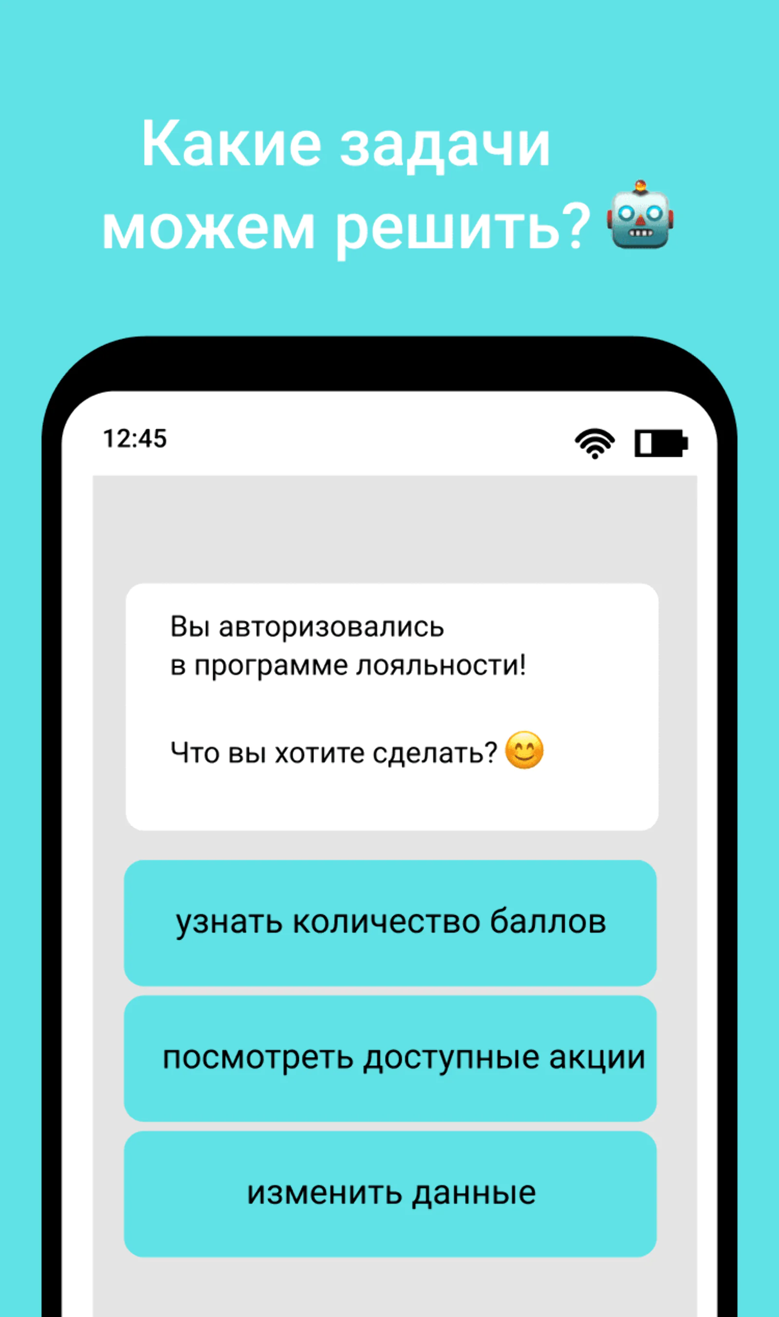 Бот для управления программой лояльности