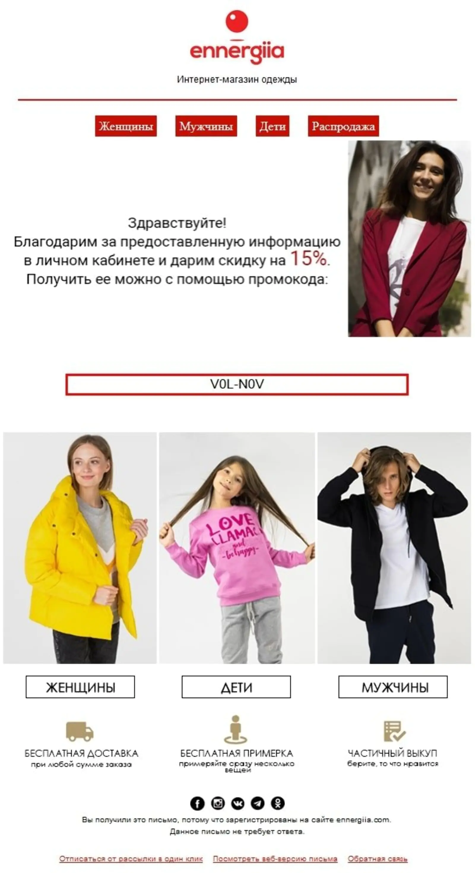 Письмо с промокодом за обогащение анкеты