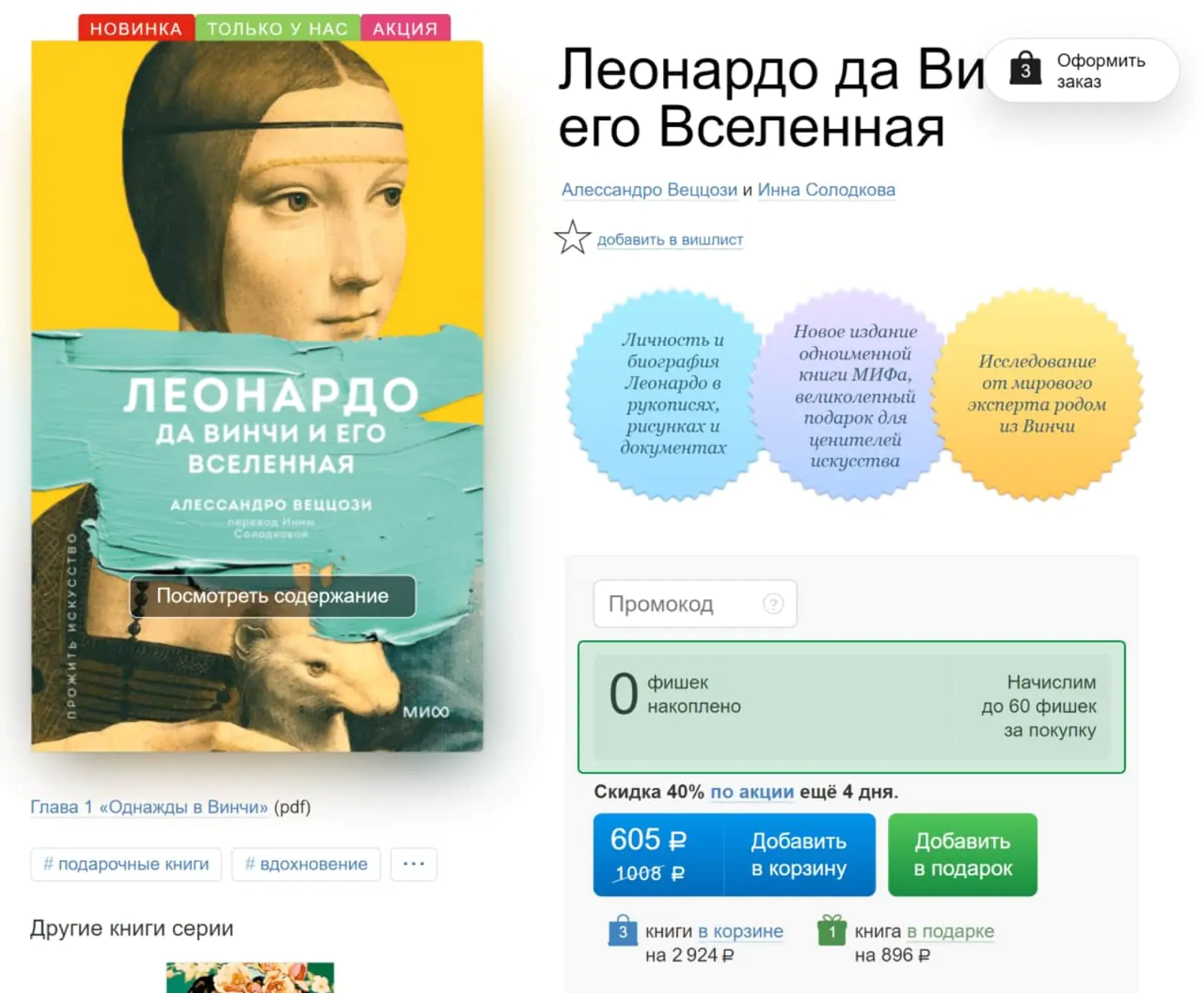 МИФ возвращает процент от суммы покупки фишками, ими можно оплатить до 100% следующего заказа. Размер кешбэка фишками зависит потраченной суммы