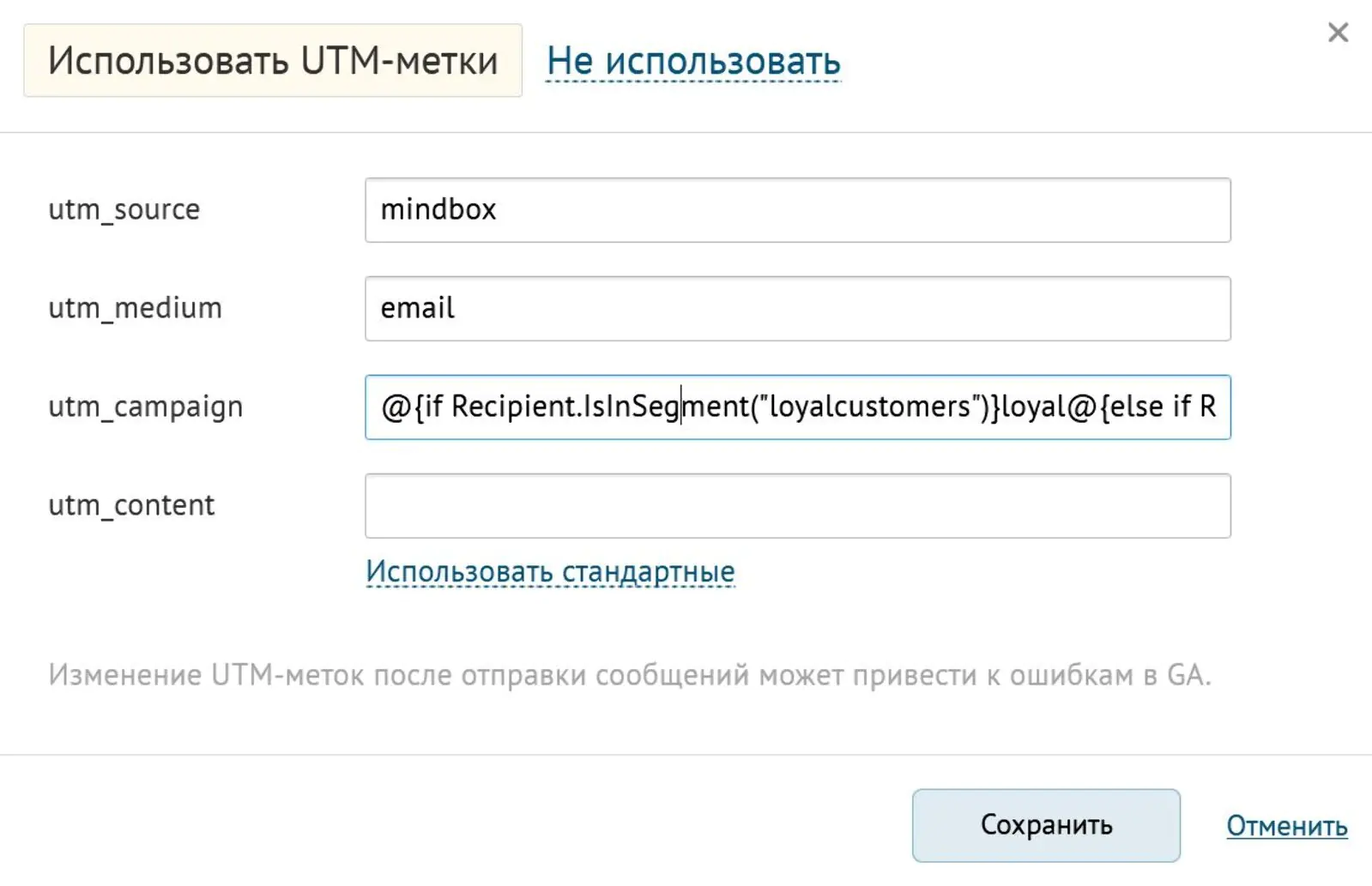 Настройка UTM-меток при запуске рассылки в Mindbox Настройка UTM-меток при запуске рассылки в Mindbox