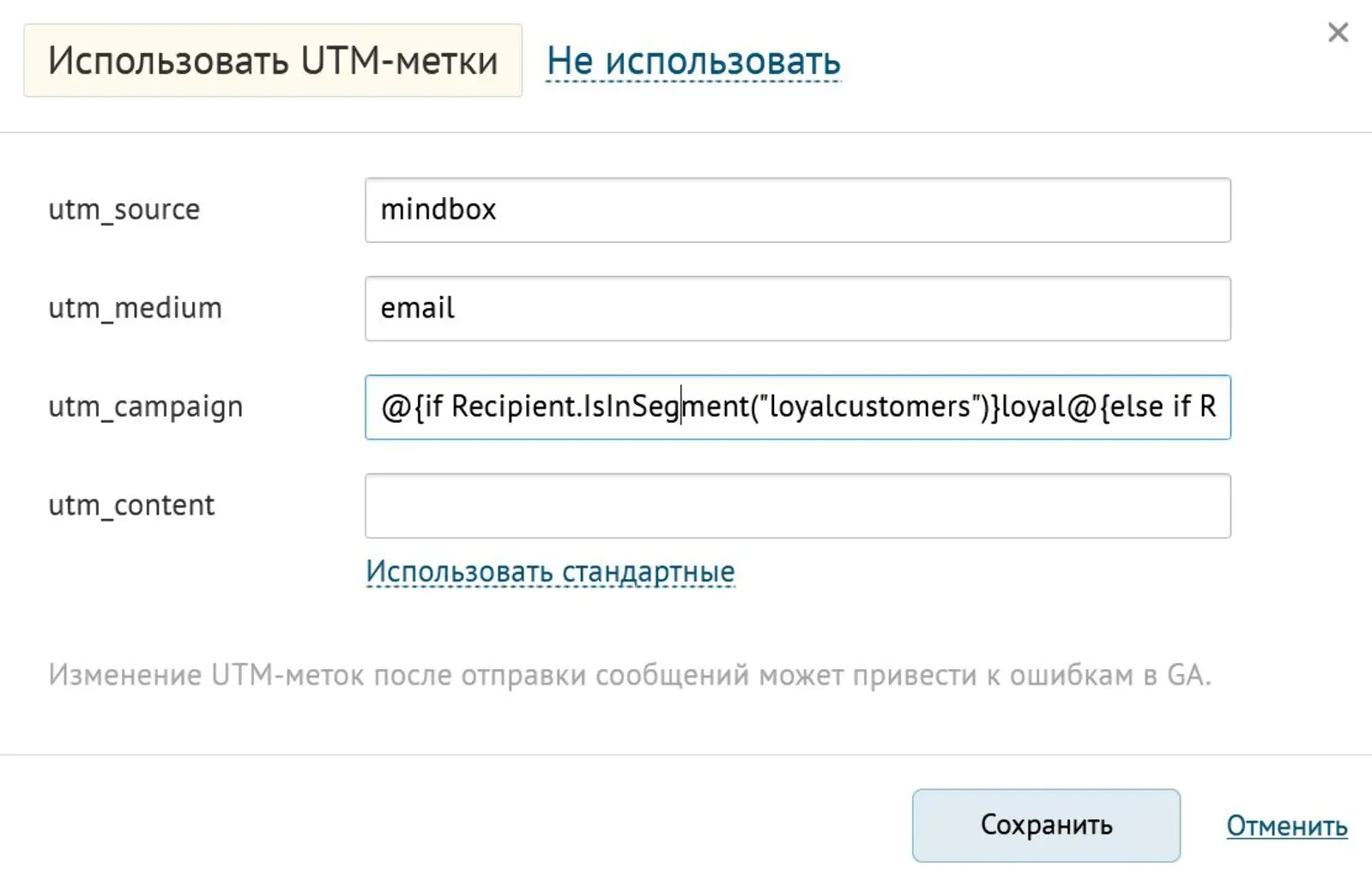 Настройка UTM-меток при запуске рассылки в Mindbox