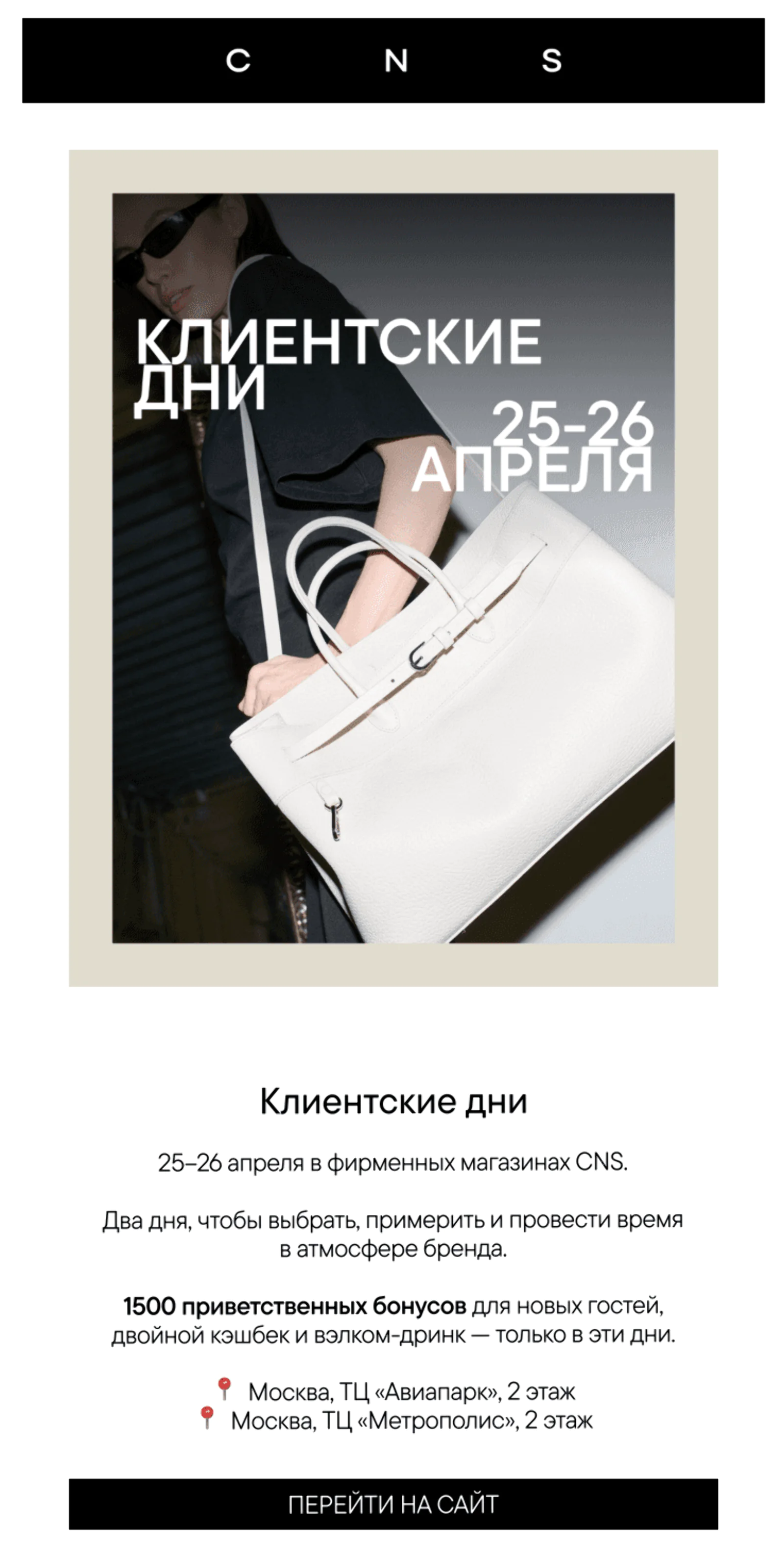 Рассылка об офлайн‑акции с двойным кешбэком. Open rate — 9,5%, click rate — 0,3%