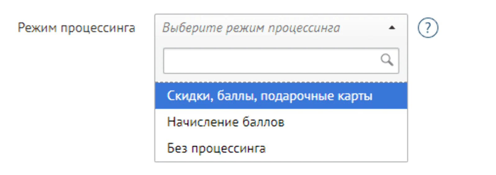 Выбор режима процессинга От выбранного режима зависит, будут ли начисляться баллы или нет