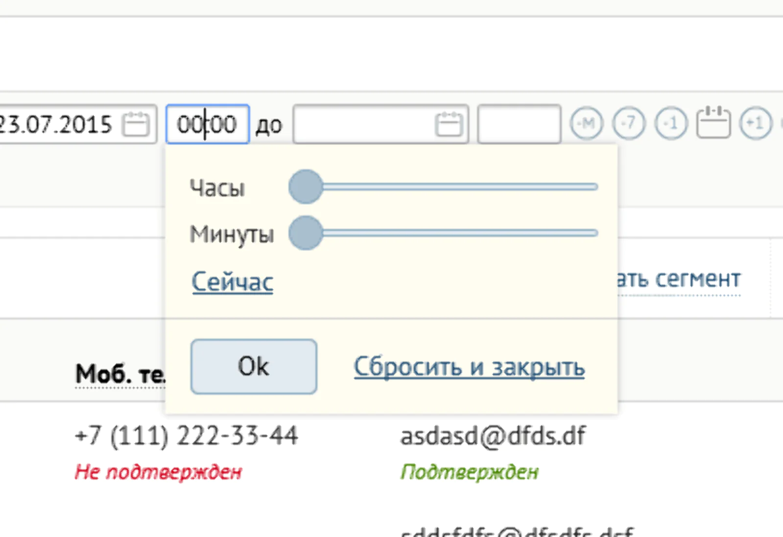 Поправленный таймпикер в фильтрах