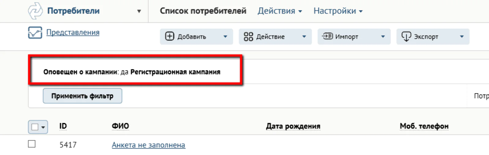 Фильтр оповещения о кампании