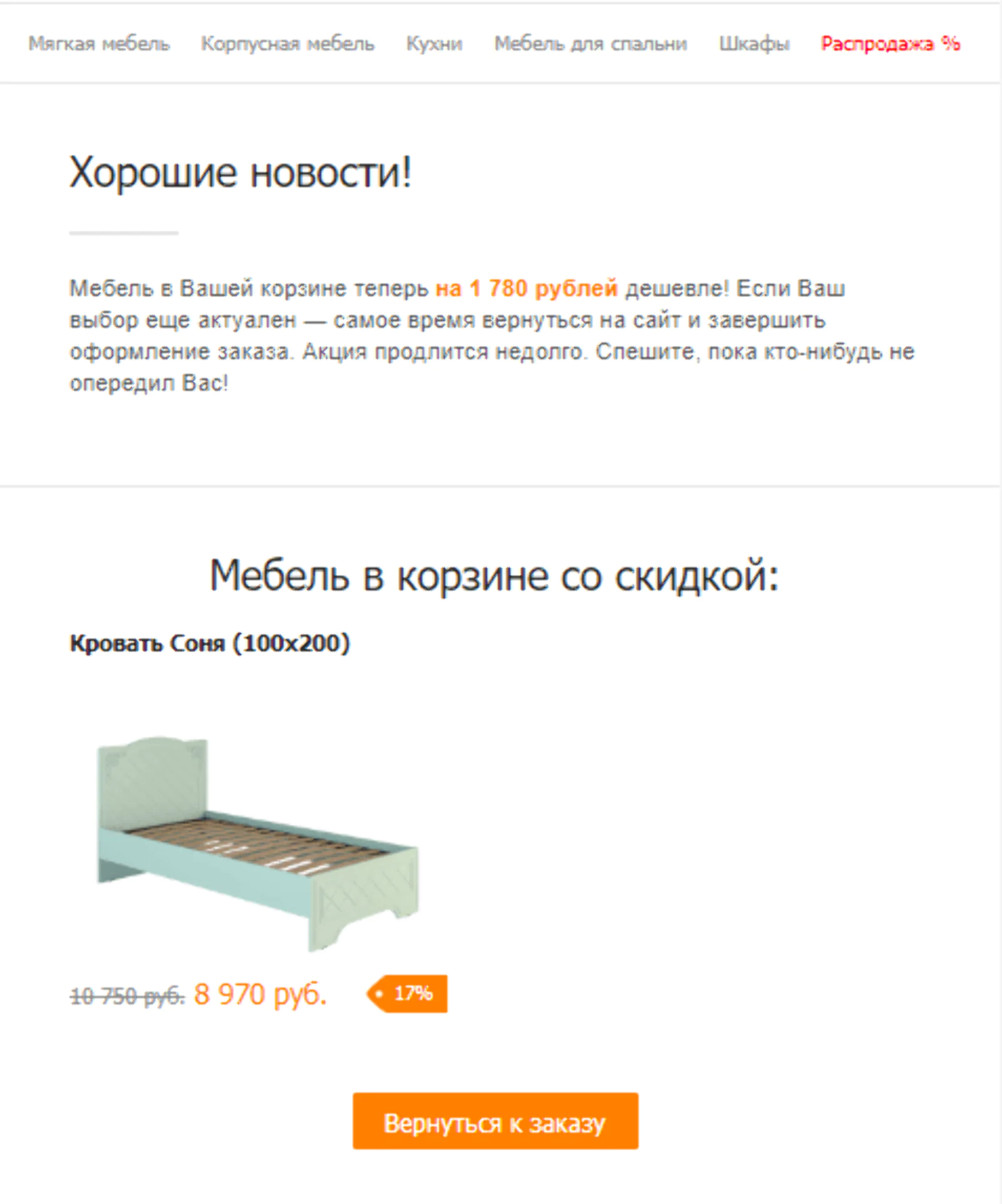 Пример механики «Цена на товар в корзине уменьшилась» Пример механики «Цена на товар в корзине уменьшилась»