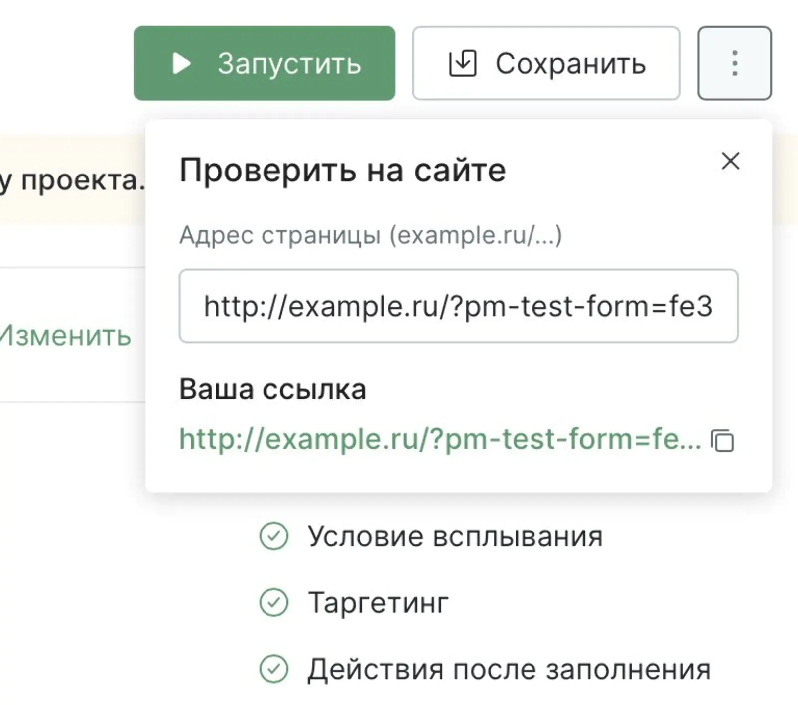 Достаточно один раз ввести адрес сайта Достаточно один раз ввести адрес сайта, чтобы проверять, как на нем отображаются разные механики персонализации