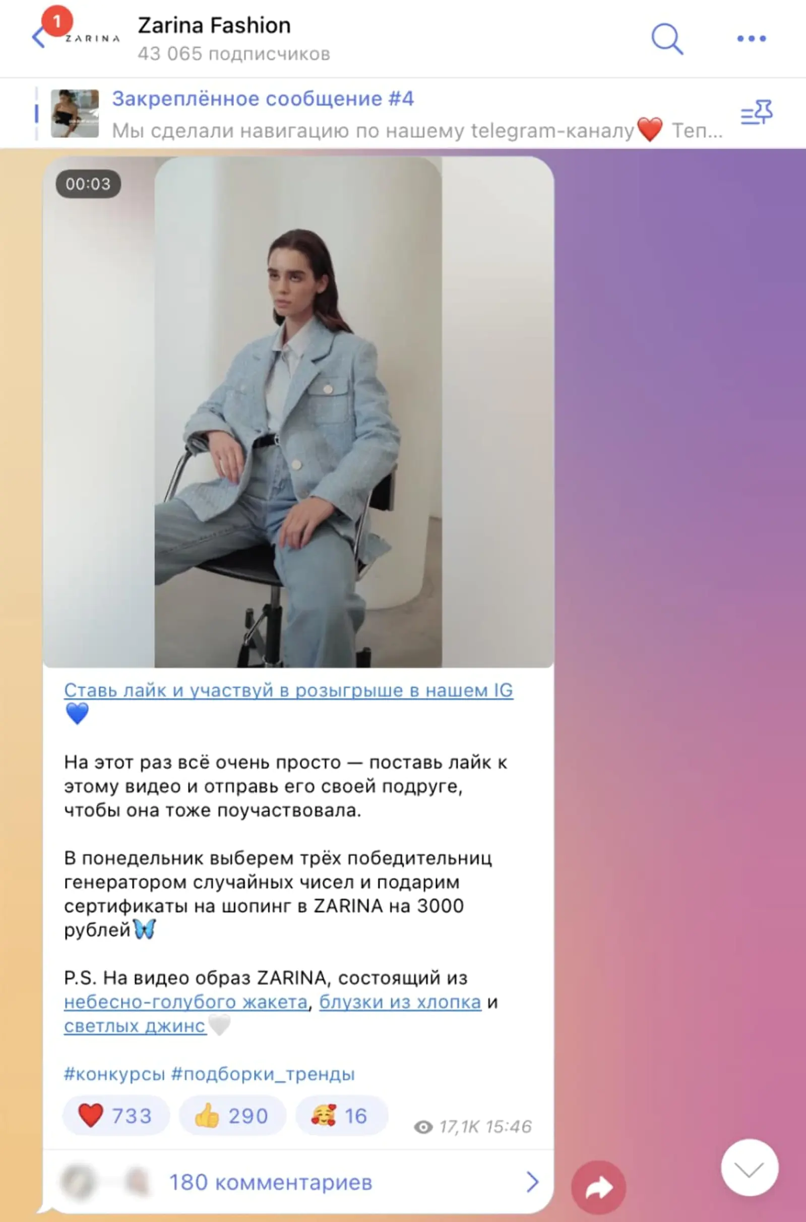 Zarina проводит розыгрыш в Telegram-канале