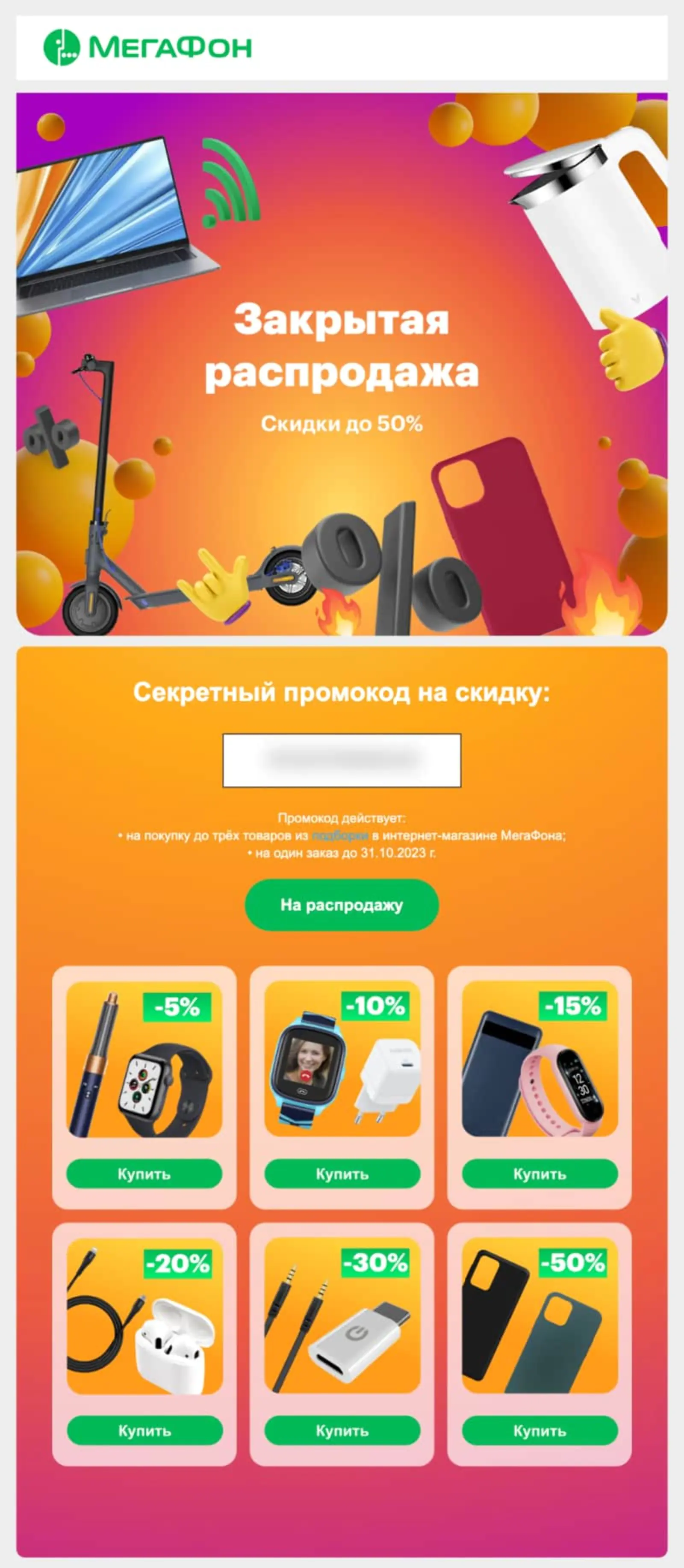 Картинка Рассылка о закрытой распродаже в новом дизайне