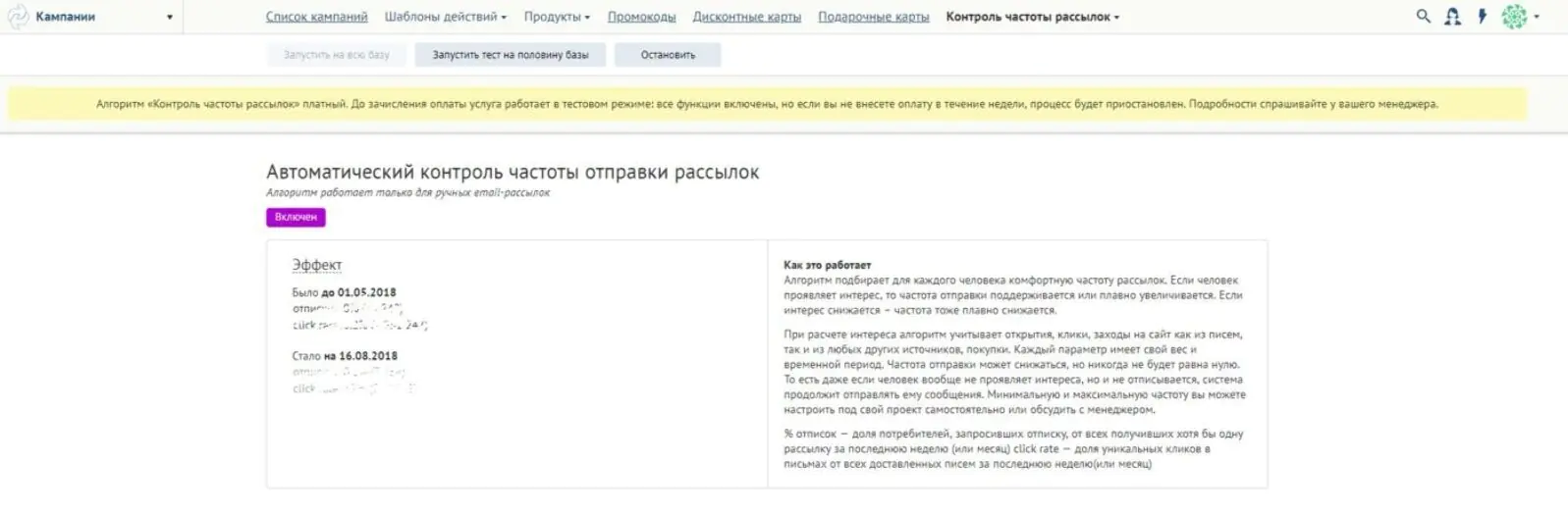 Алгоритм Mindbox Чтобы запустить алгоритм Mindbox, который контролирует частоту отправки писем по подписчикам четырех изданий, мы нажали одну кнопку