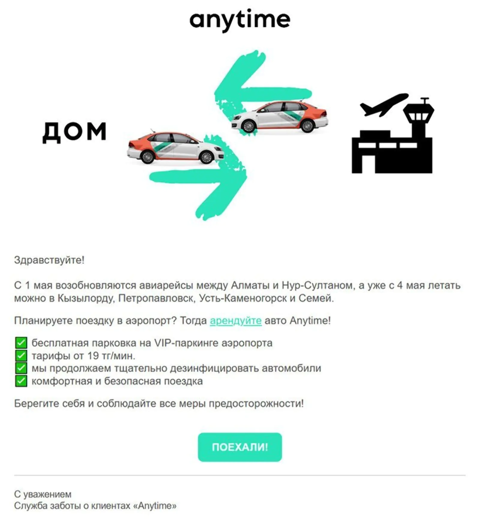 Письмо о возобновлении авиасообщения между городами Казахстана Письмо о возобновлении авиасообщения между городами Казахстана