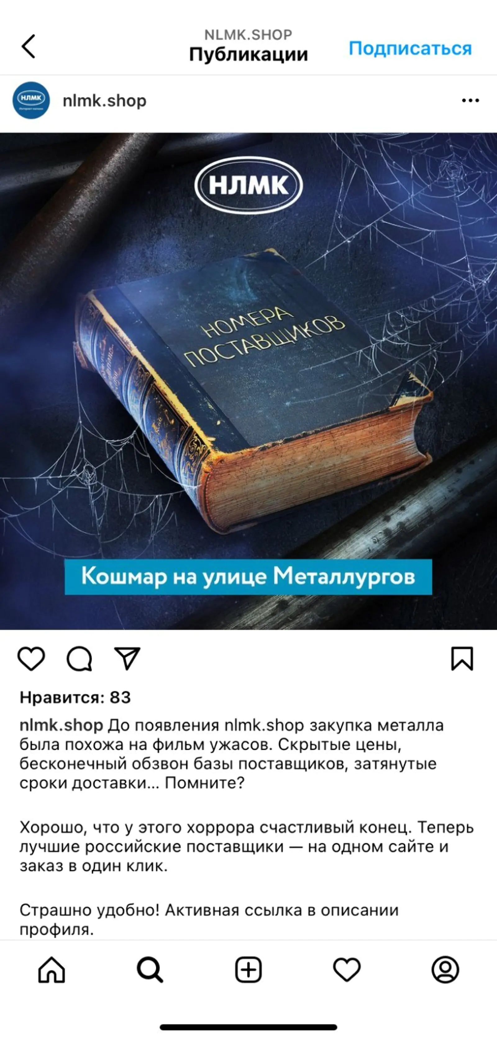 Посты в аккаунте интернет-магазина НЛМК в Instagram