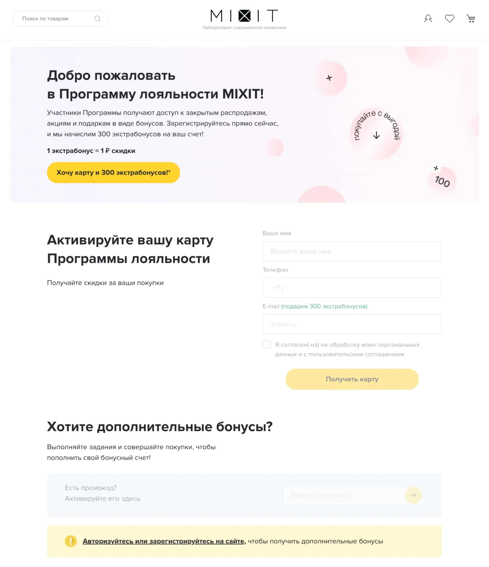 Условия программы лояльности MIXIT