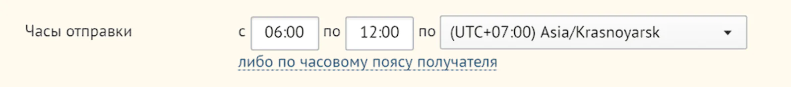 Отправка писем по времени Красноярска Отправка писем по времени Красноярска