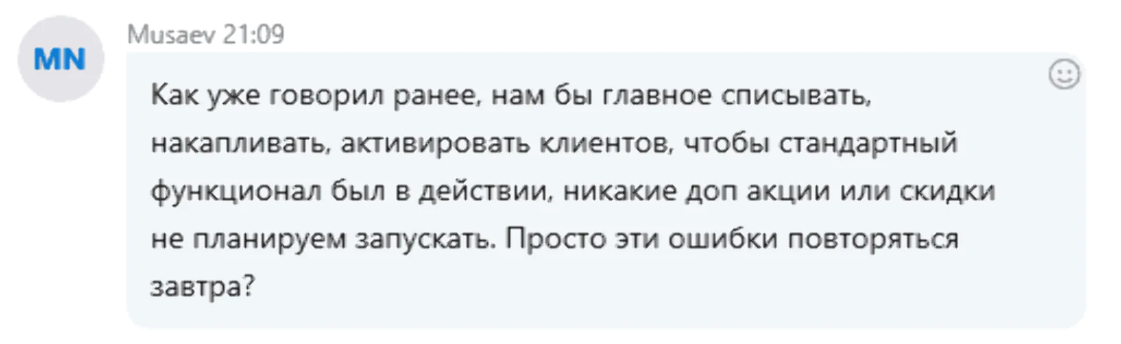 Переписка из Skype во время запуска 31.07 вечером. Еще раз обсудили MVP, который будет доступен на следующий день: списание, накопление, регистрация клиентов.