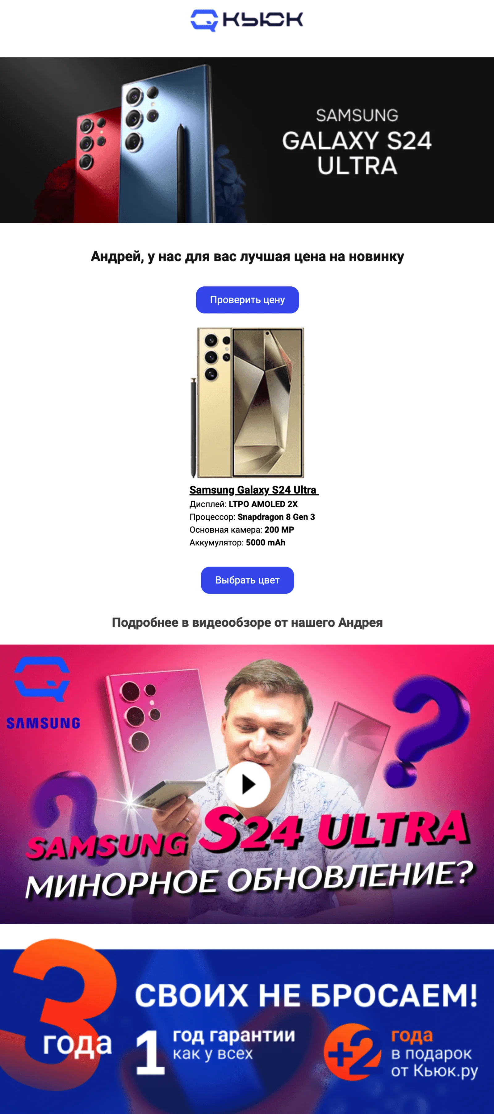 Рассылка для любителей линейки Samsung Galaxy S. Open rate — 14,7%, click rate — 4,9%, конверсия в заказ — 0,1%