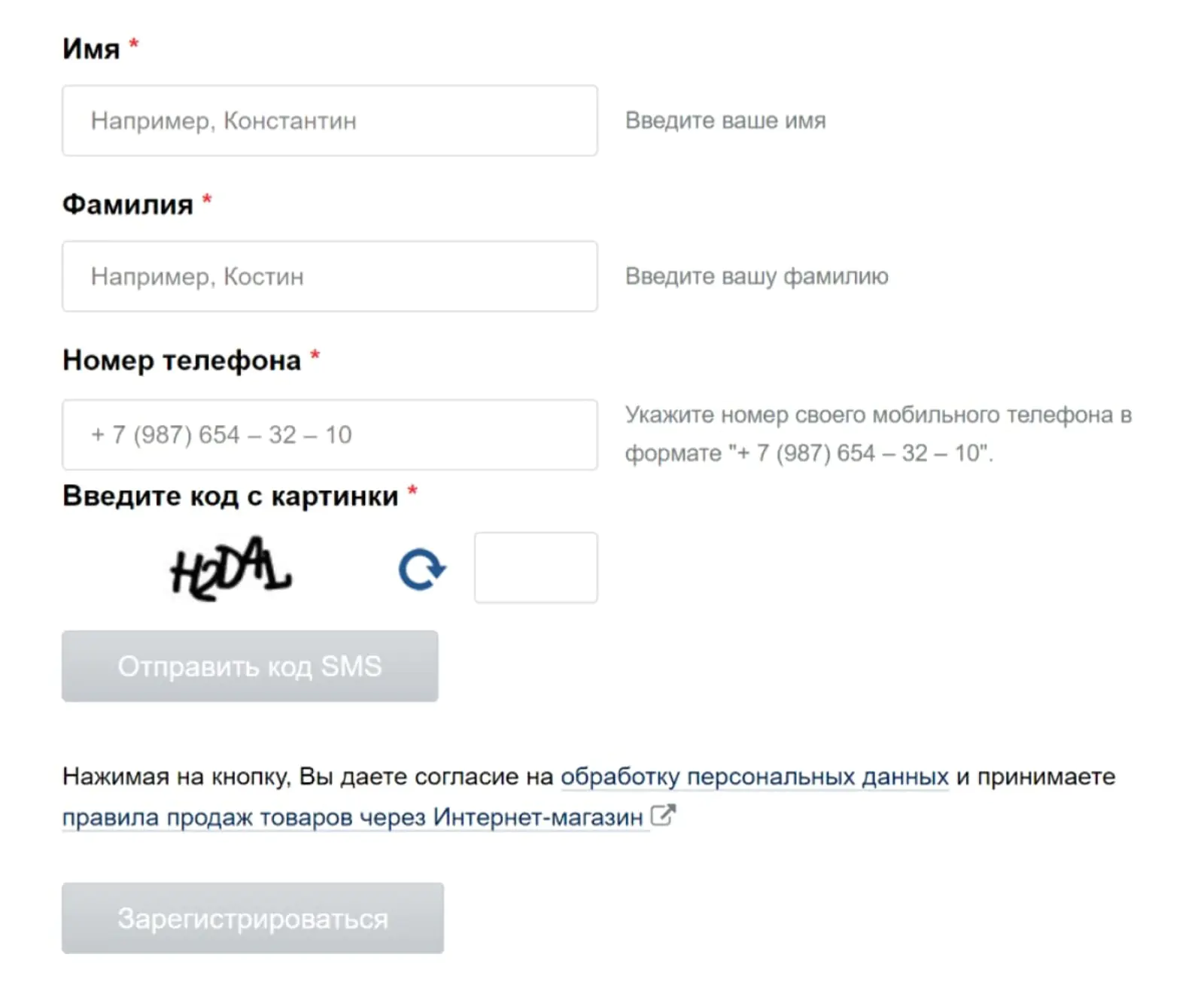 Участие в программе лояльности рассматривается как согласие