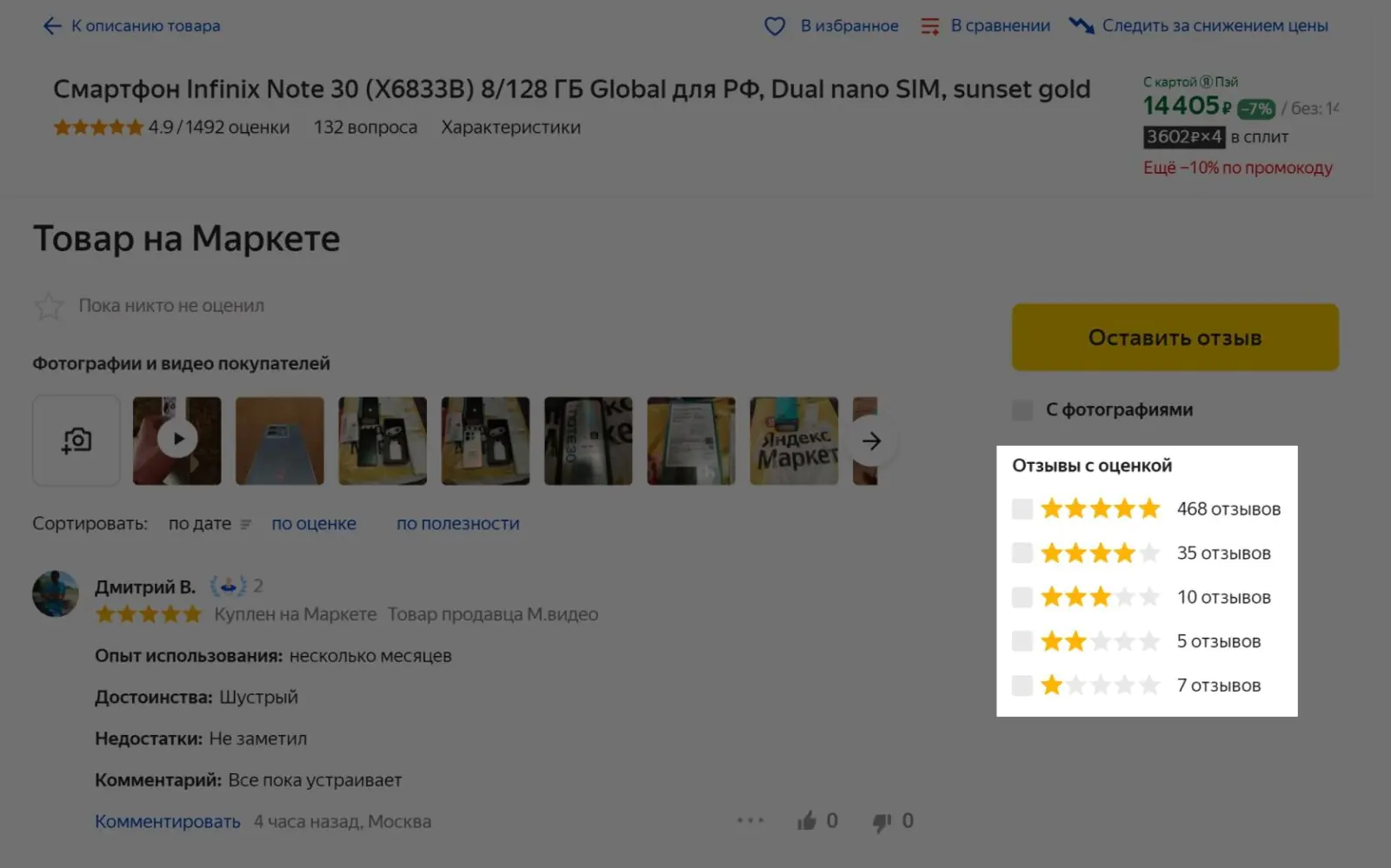 Картинка Система отзывов на «Яндекс Маркете» облегчает выбор: можно посмотреть только отрицательные, чтобы сразу увидеть минусы товара