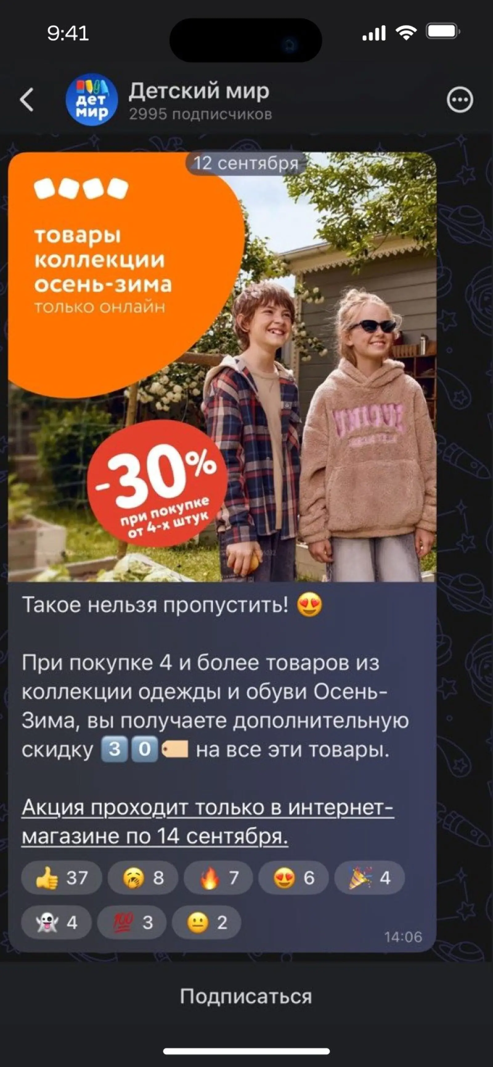 Картинка Канал «Детского мира» собрал в MAX 3 тысячи подписчиков за один месяц. Это доказывает, что в мессенджере есть потенциал для роста каналов