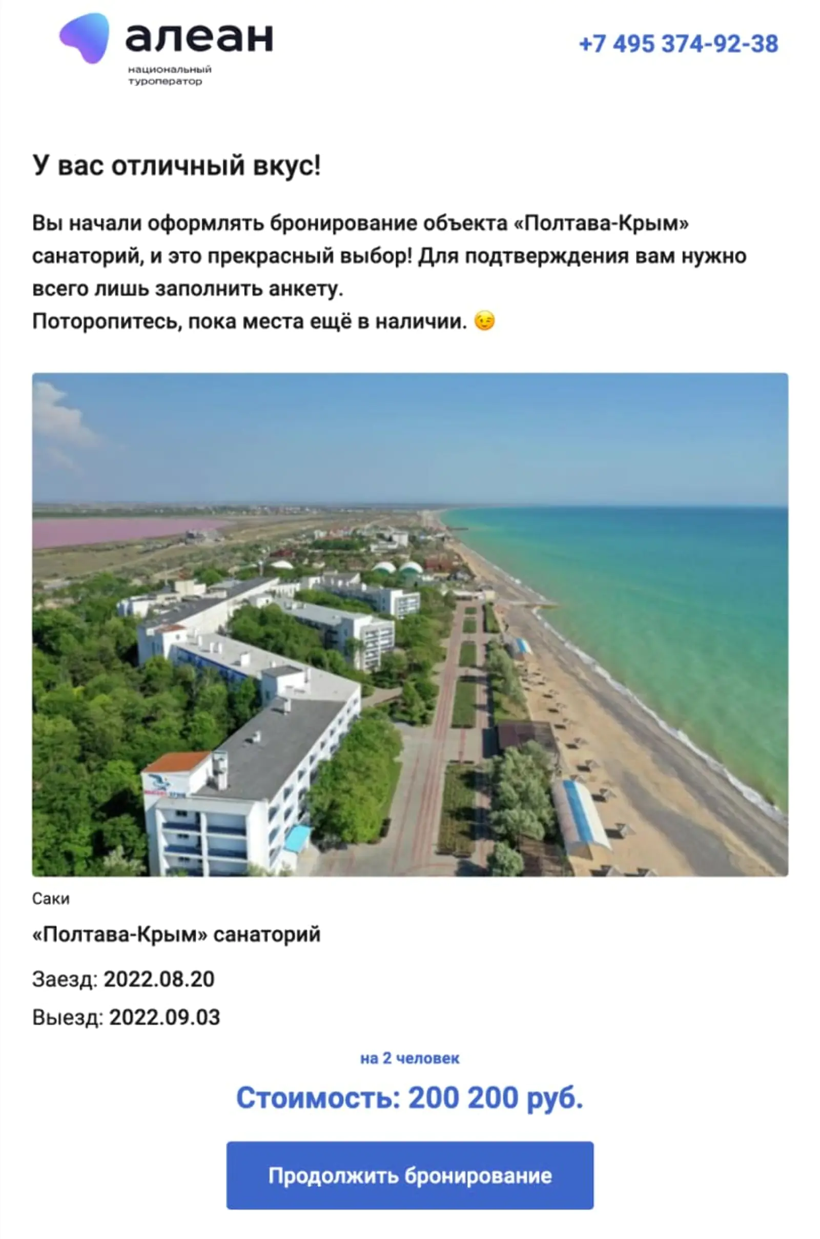 Картинка Брошенное заполнение данныхКлиент перешел к заполнению данных при бронировании, но не завершил его