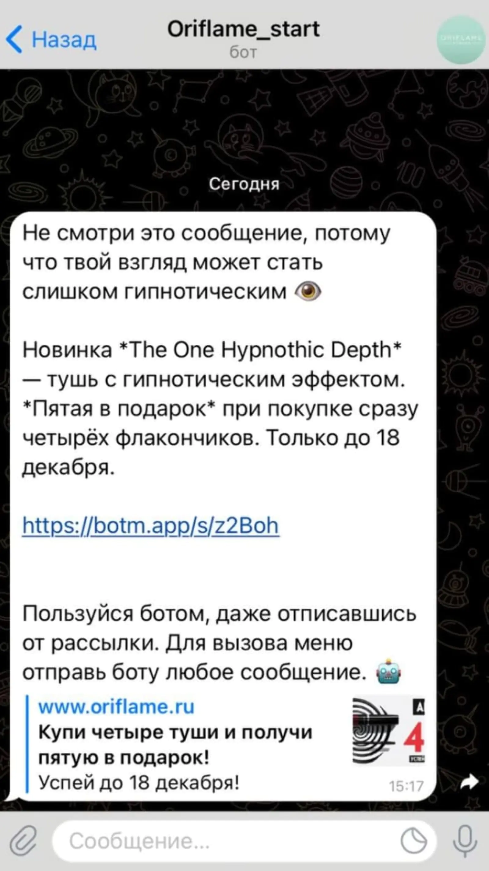 Подписчики чат-бота Oriflame получают в рассылках промопредложения