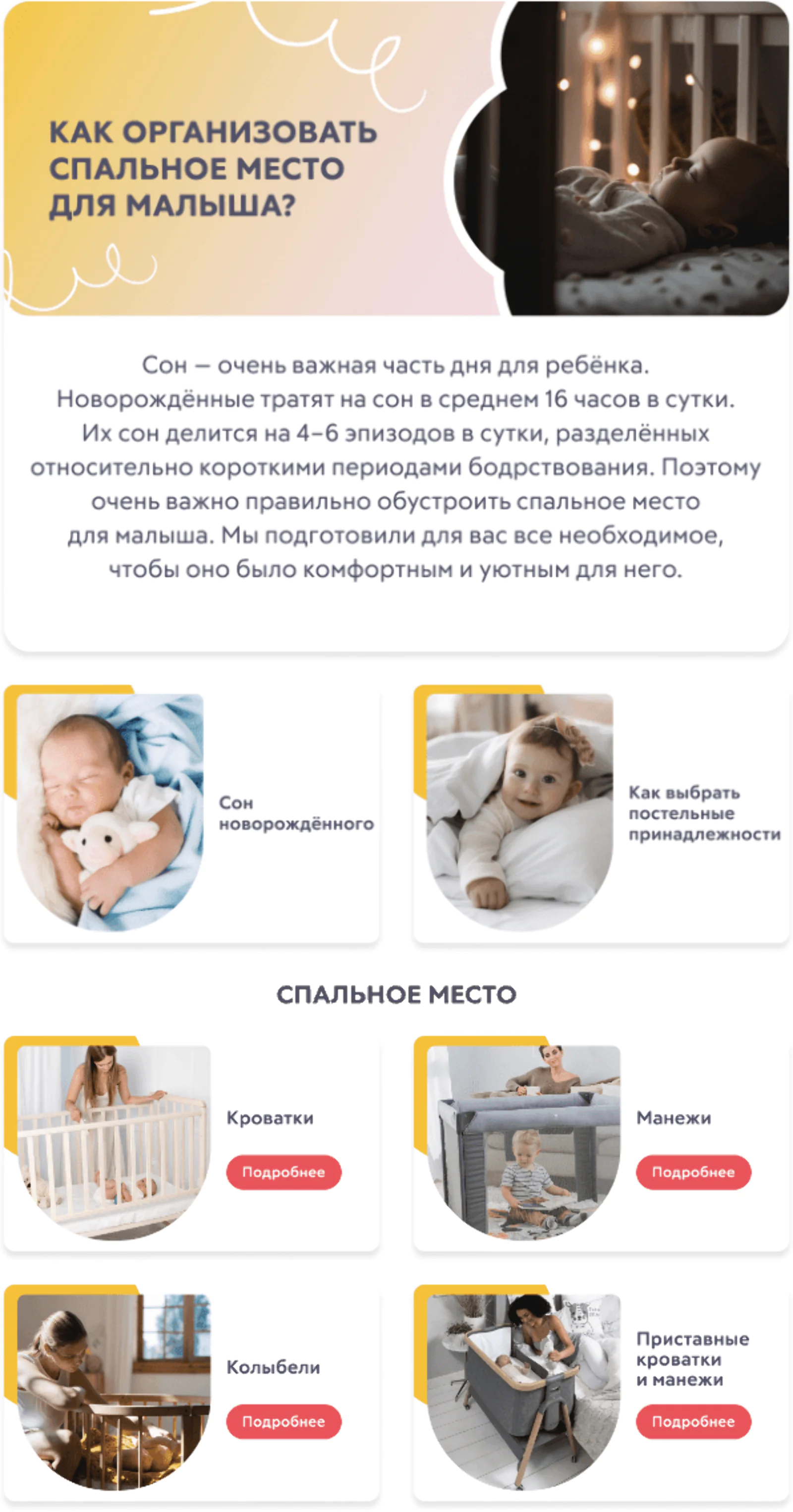 Картинка Письмо из рассылки по теме «Сон новорожденного», над запуском которой работают прямо сейчас