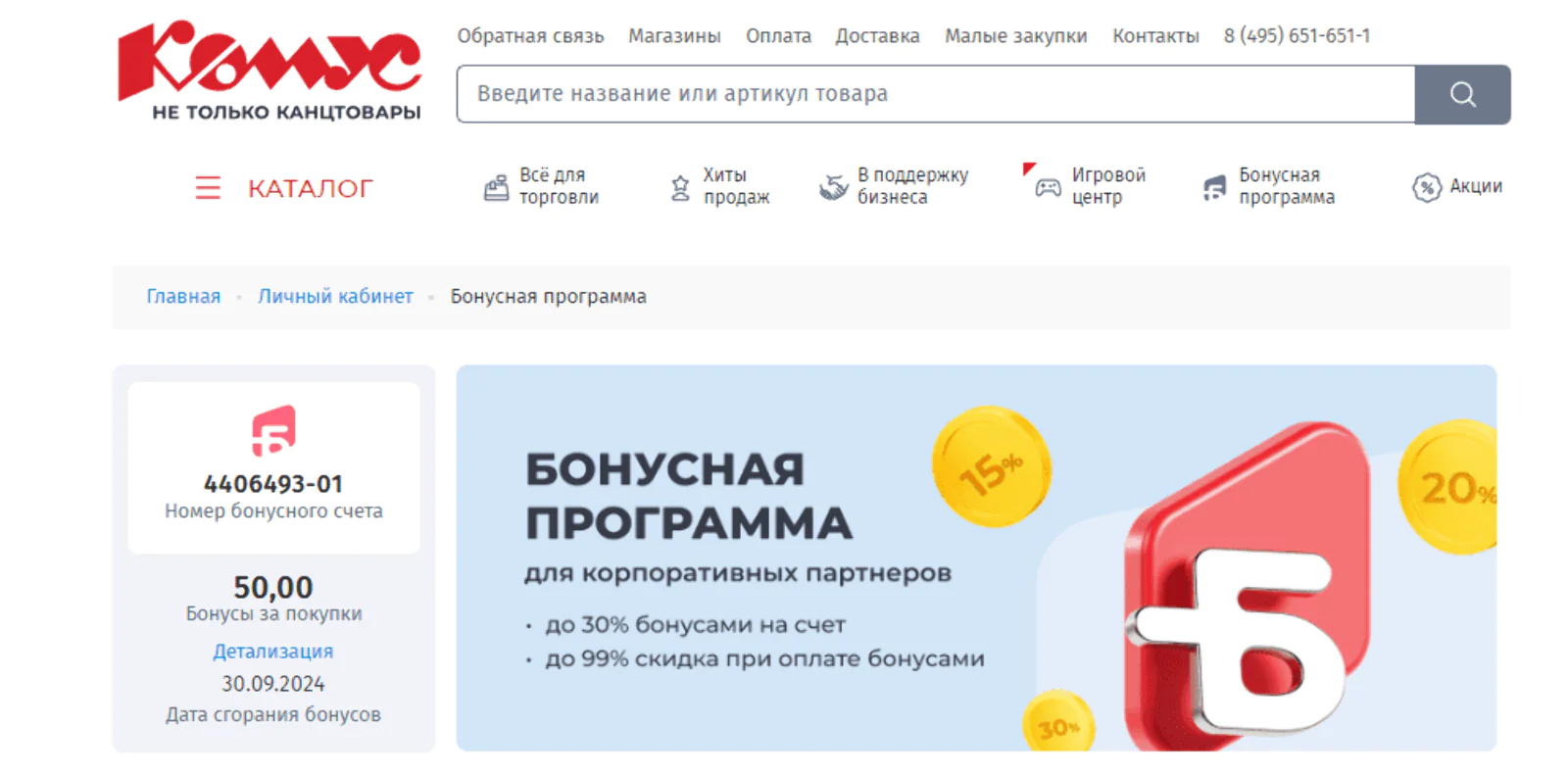 Картинка С помощью встроенного блока клиентам напоминают о сгорании бонусов и мотивируют сделать заказ