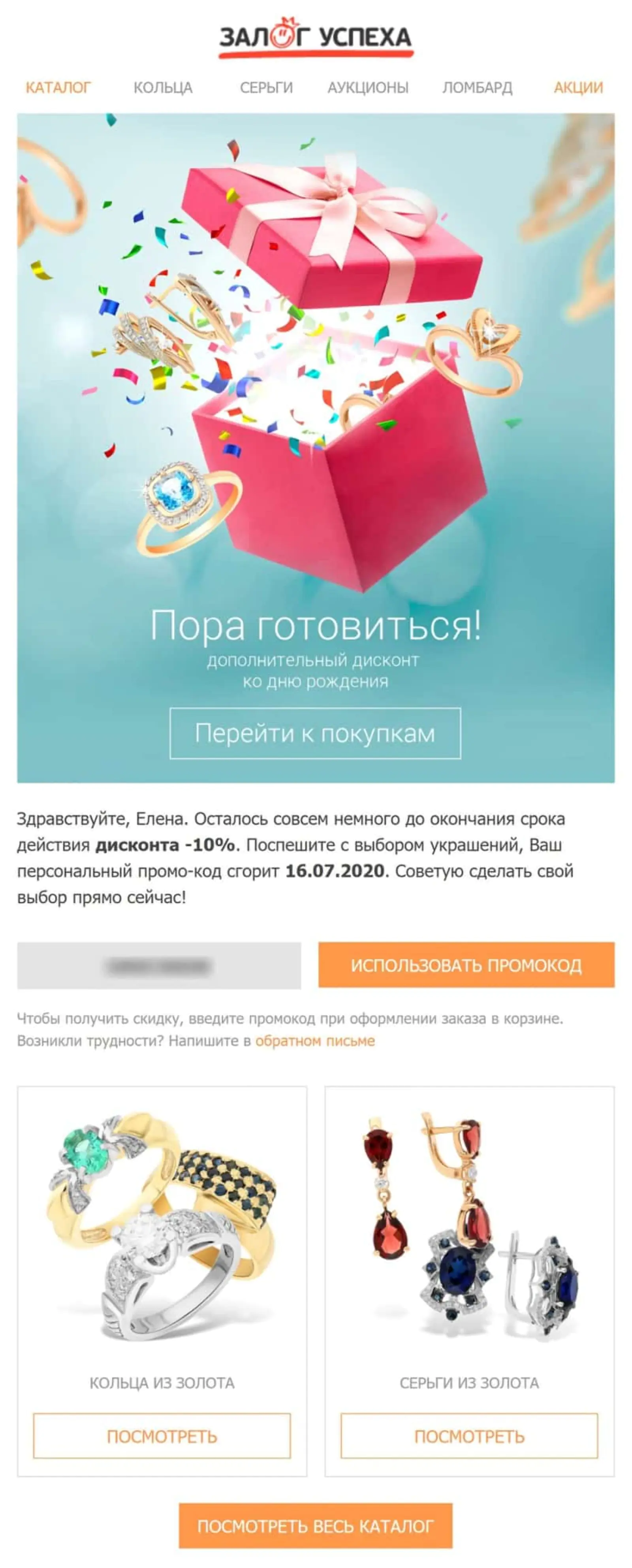 Поздравление с днём рождения в email-рассылке