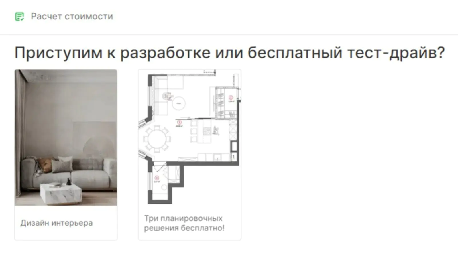 Дизайнерская фирма предлагает три бесплатных планировочных решения для ремонта