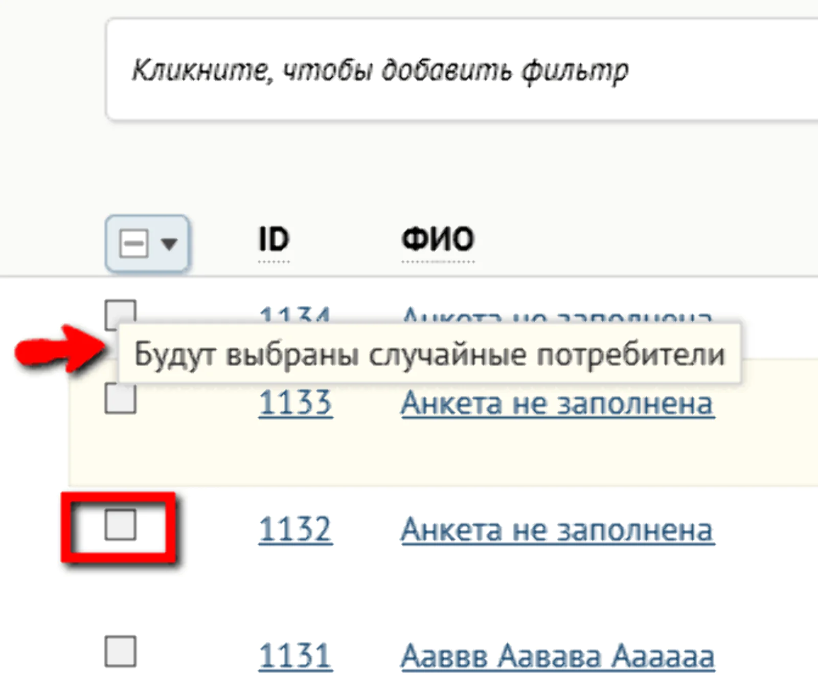 При выборе части элементов (например, любых 100 из 1000 найденных) на кнопке выбора остается прочерк, а флажки на странице блокируются, чтобы не допустить изменения выбора и попадания в Список тех, кому не нужно туда попадать