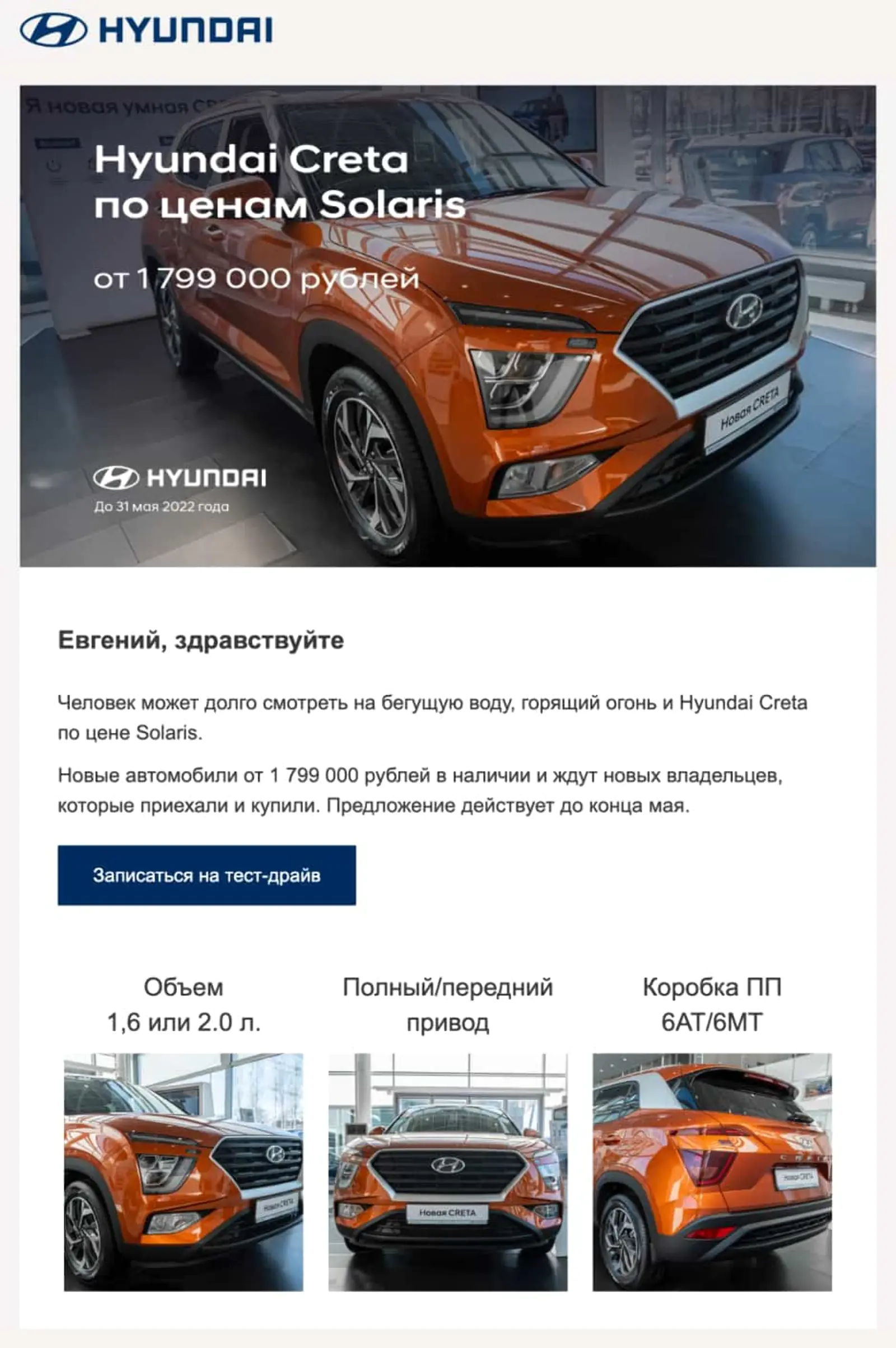 Рассылки с бюджетными альтернативами автомобилей