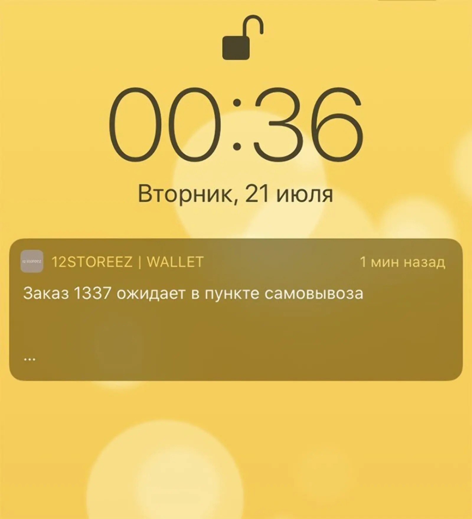 Помимо оповещения об ожидании настроили пуши еще на несколько статусов. Например, ожидание оплаты
