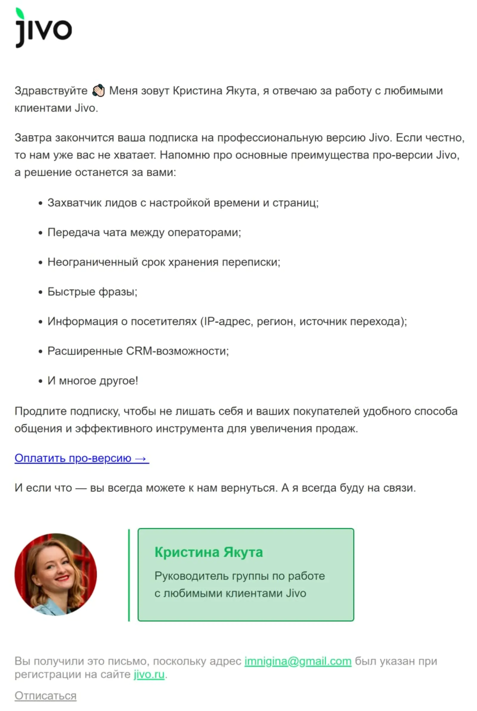 Письмо о продлении платной подписки от лица руководителя