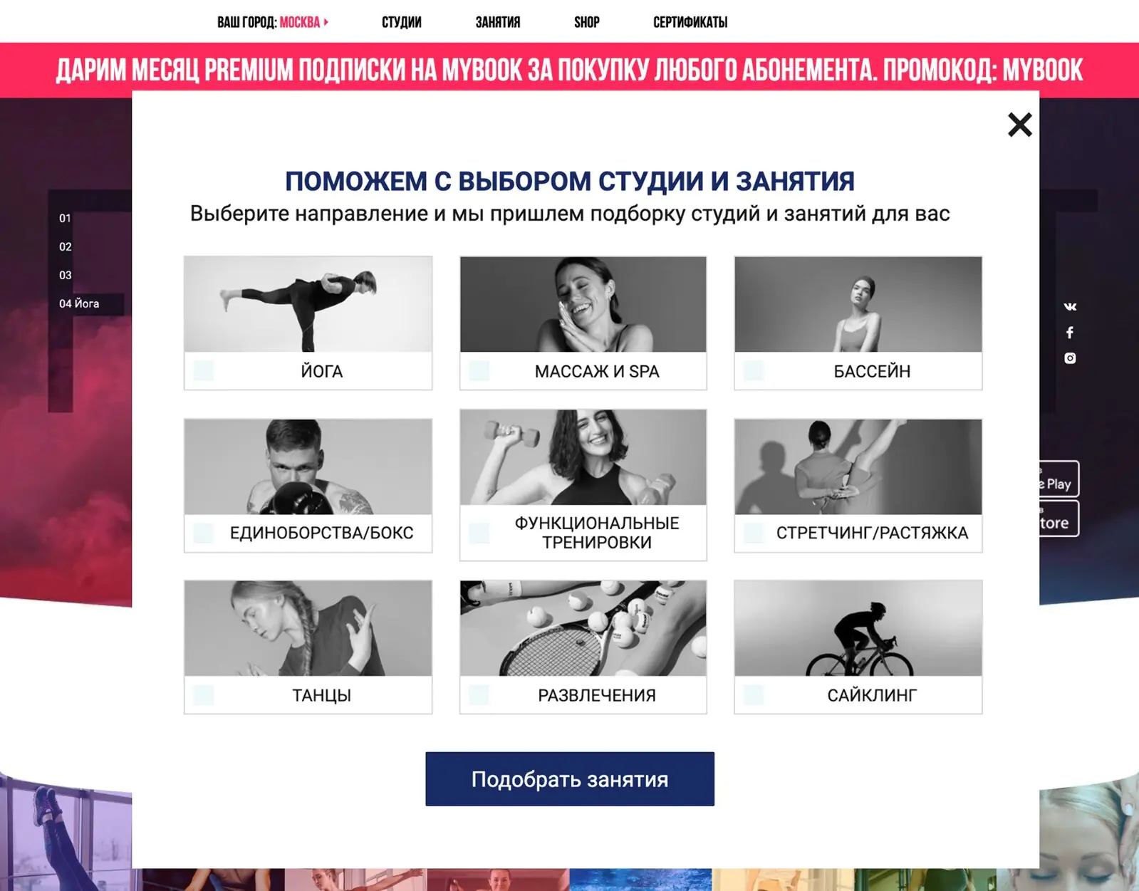 Попап для сбора email Попап для сбора email новых посетителей сайта Fitmost