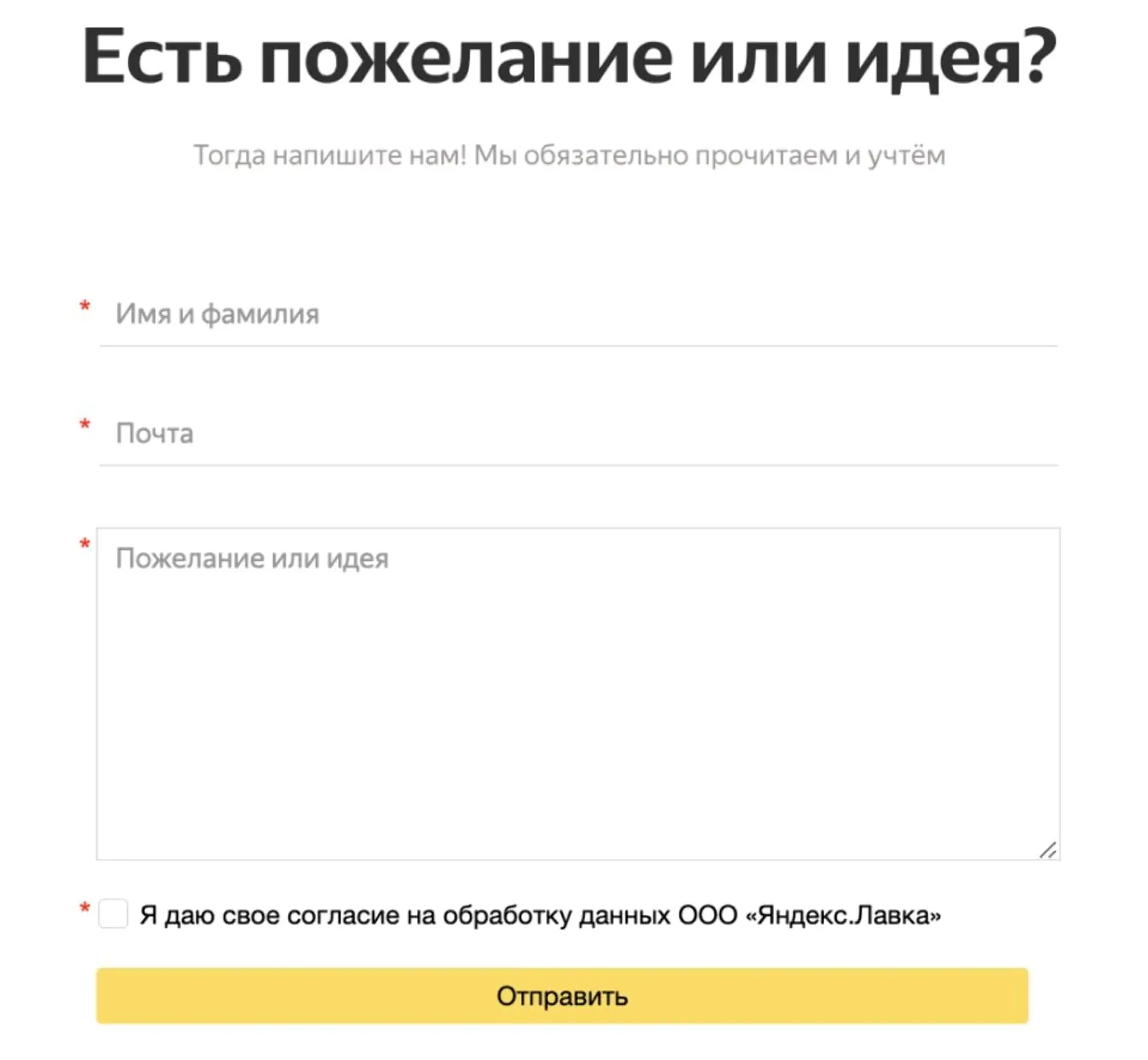 Пример сбора обратной связи «Лавки» 