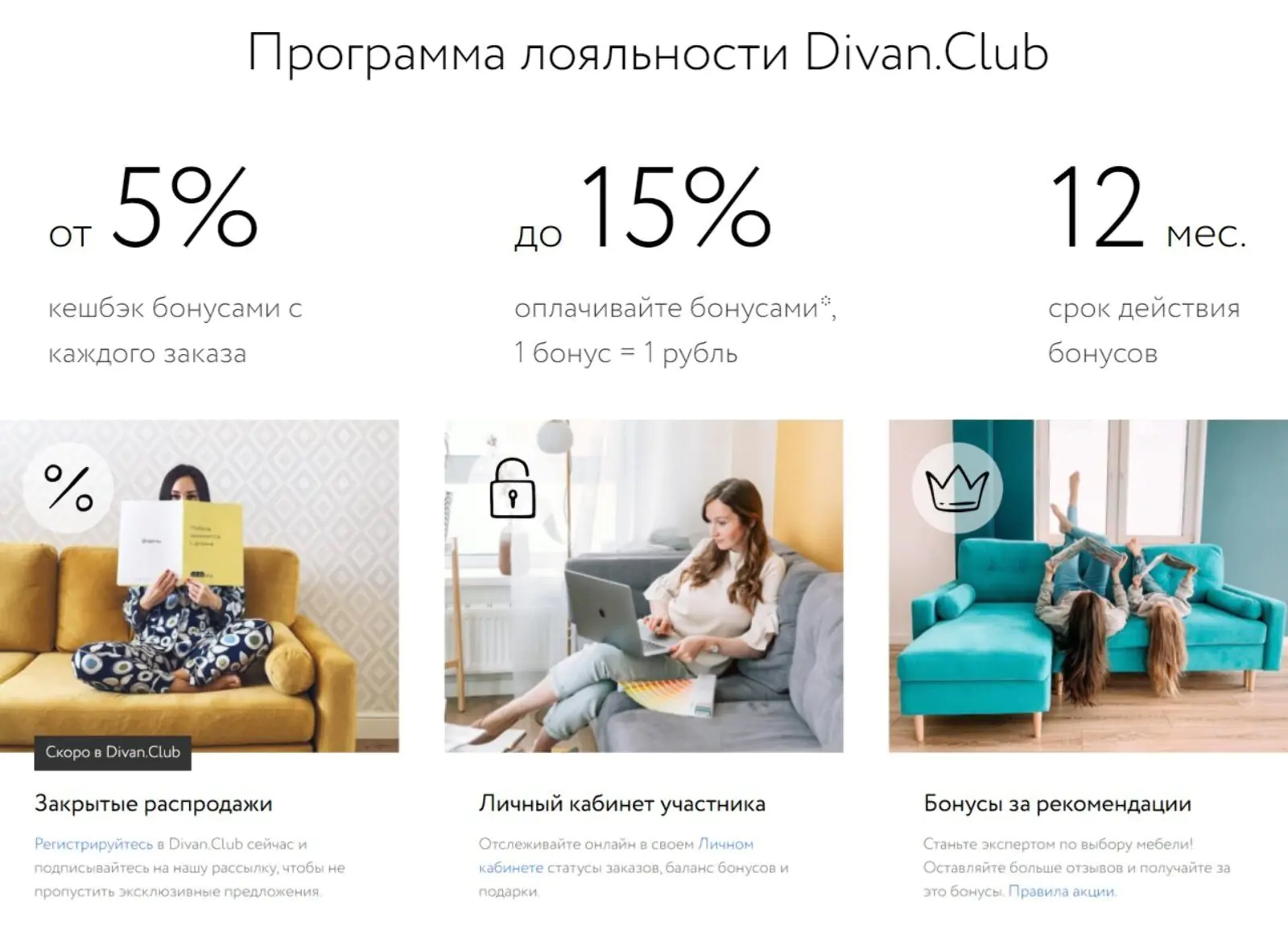Начисление и списание баллов доступно и на сайте, и по телефону, и в шоуруме
