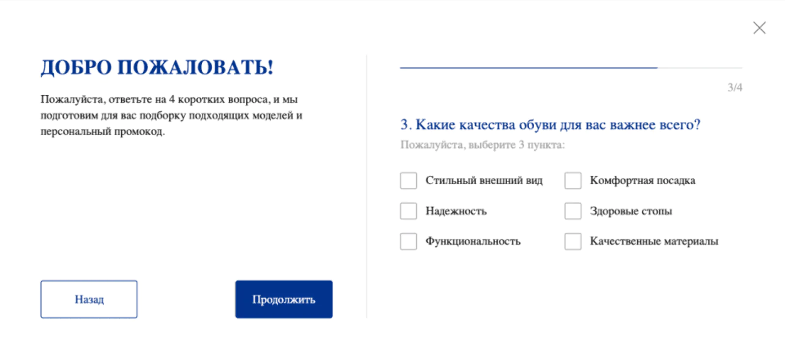 Фрагмент опроса посетителей сайта в попапе Попап с формой опроса на сайте Birkenstock