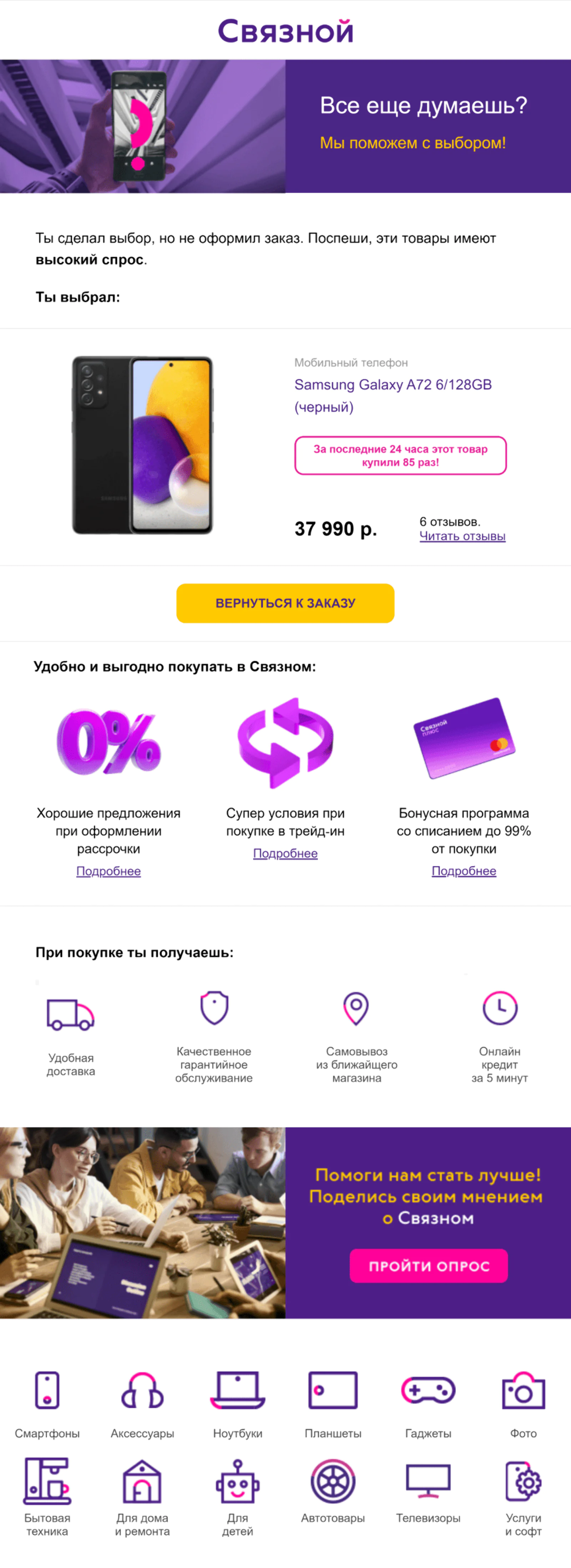 Акционный баннер в триггерной рассылке по брошенной корзине