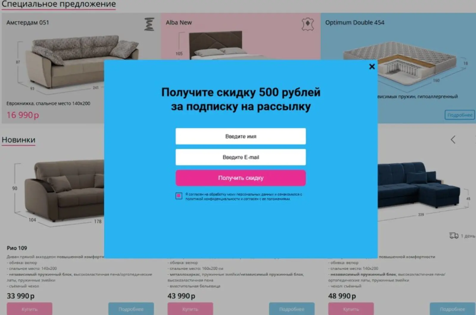 Попап с промокодом в обмен на e-mail