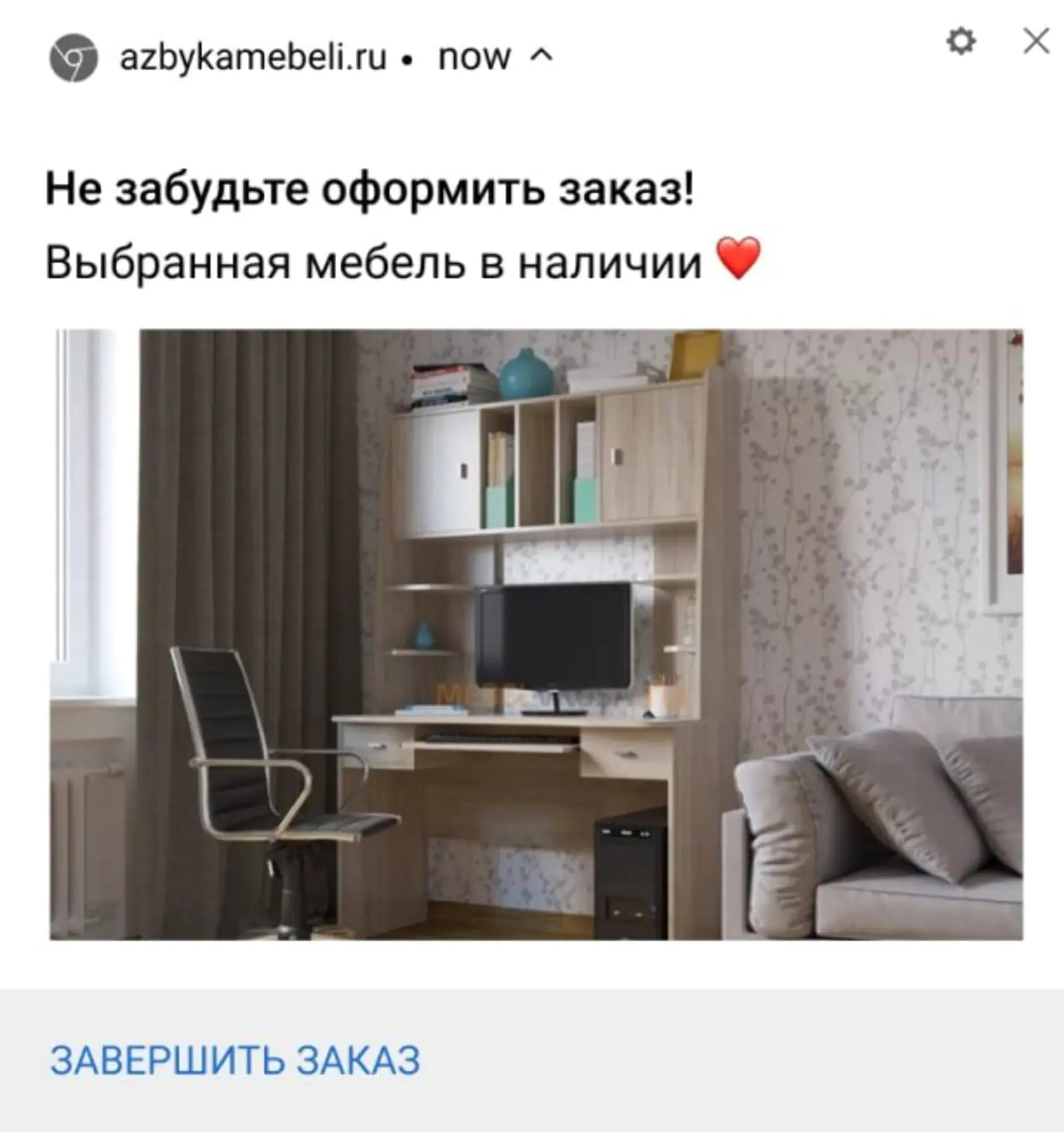 Вебпуш с товаром из корзины приходит тем, кто не читает email