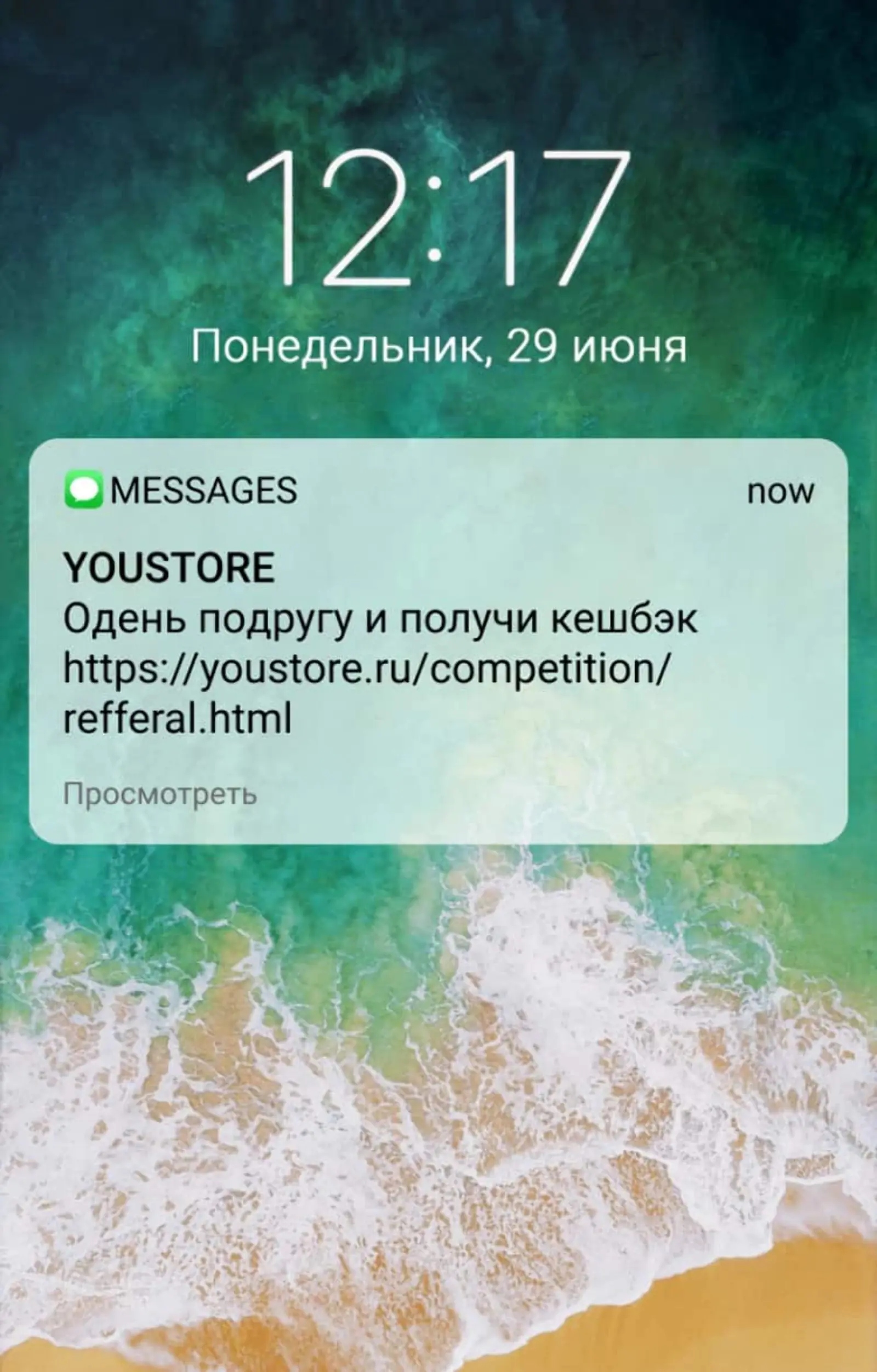 SMS по реферальной программе